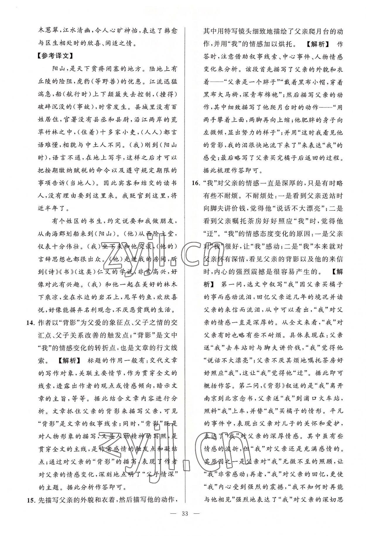 2022年亮點(diǎn)給力大試卷八年級(jí)語(yǔ)文上冊(cè)人教版 第33頁(yè)