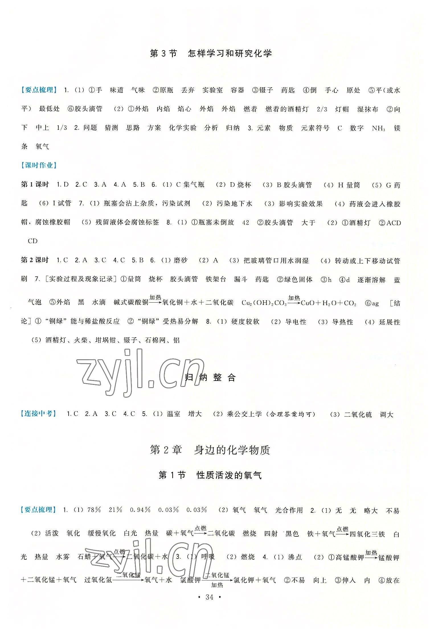 2022年頂尖課課練九年級化學(xué)上冊滬教版 第2頁