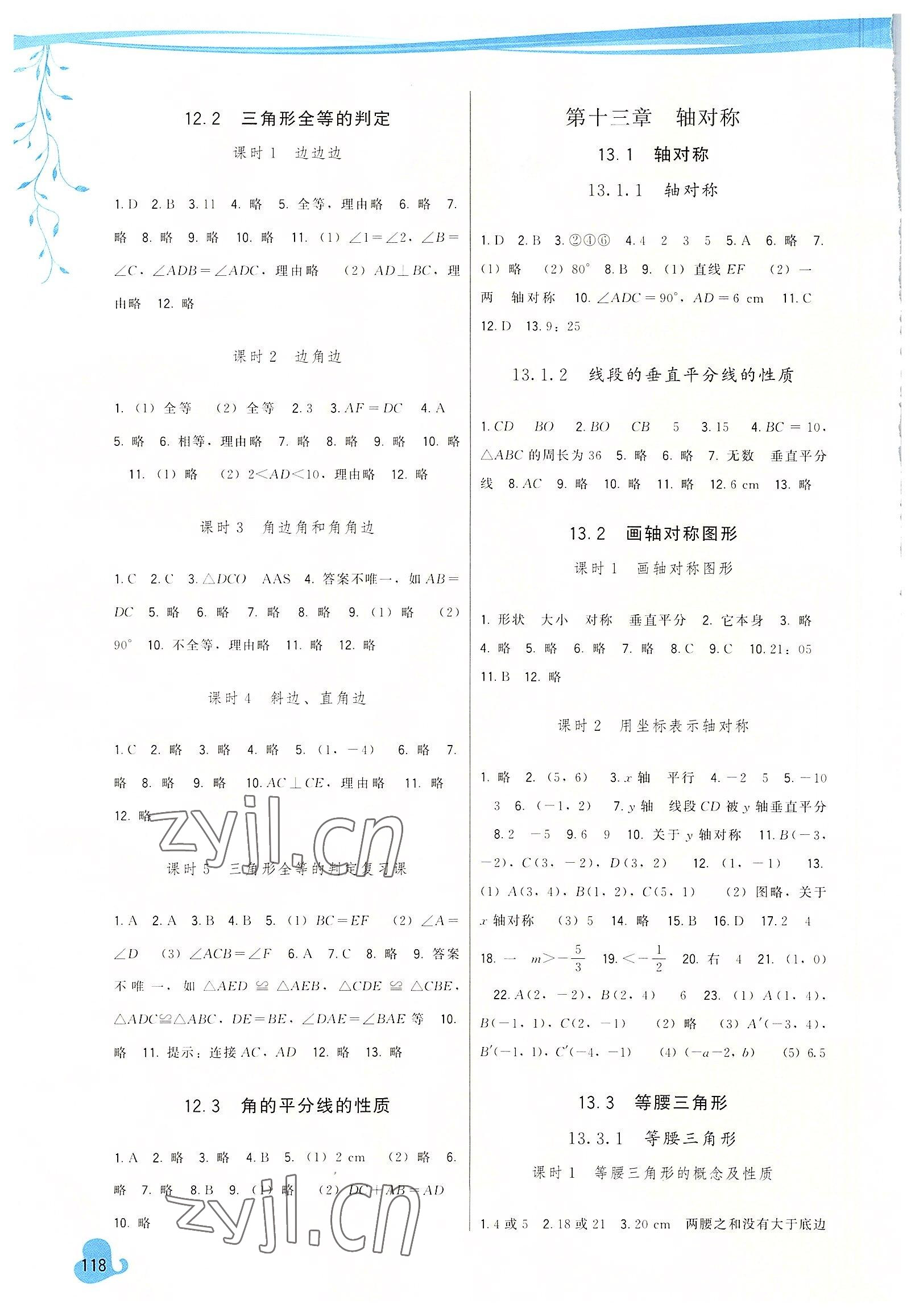 2022年頂尖課課練八年級數(shù)學(xué)上冊人教版 第2頁