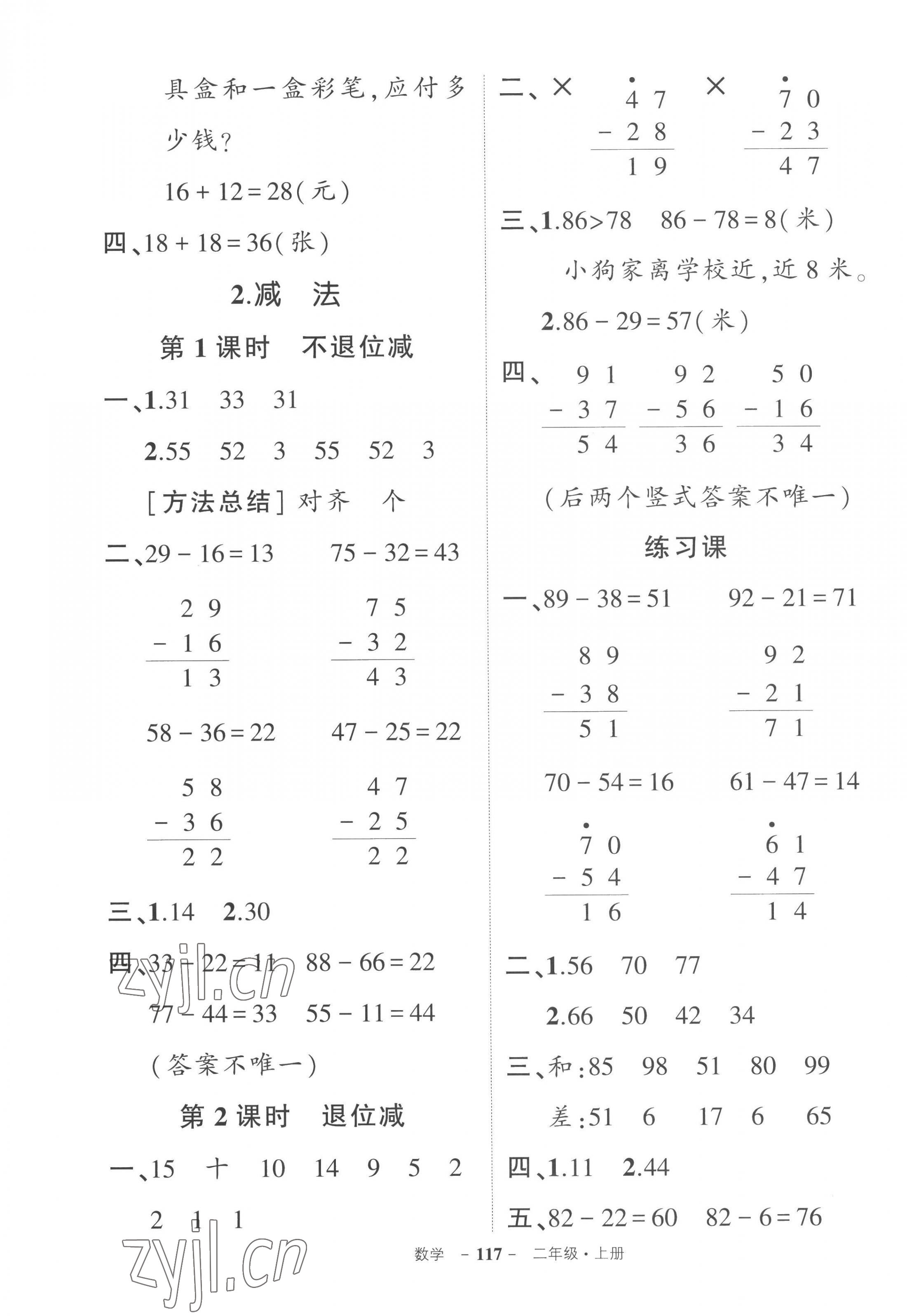 2022年状元成才路创优作业100分二年级数学上册人教版 参考答案第3页