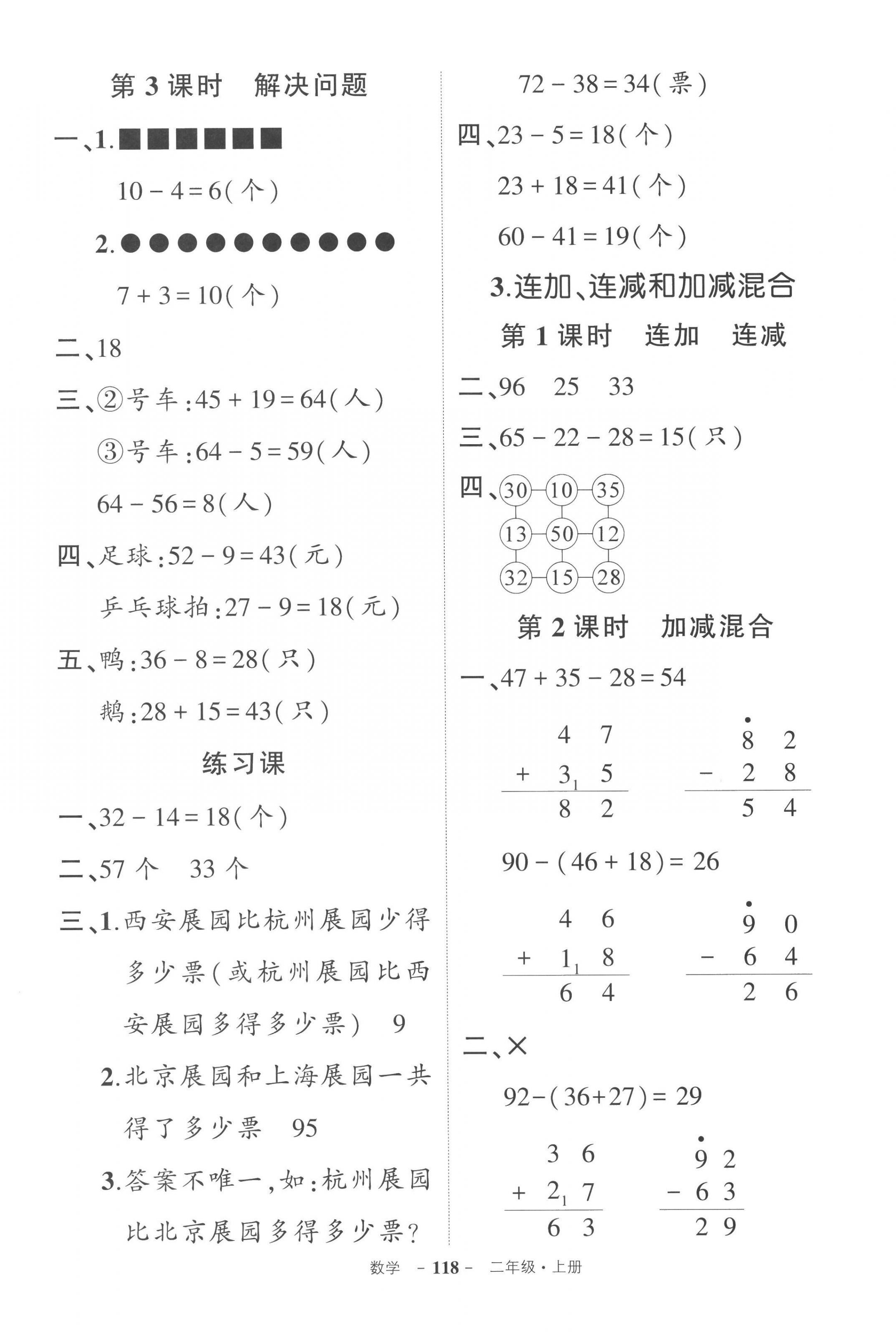 2022年状元成才路创优作业100分二年级数学上册人教版 参考答案第4页