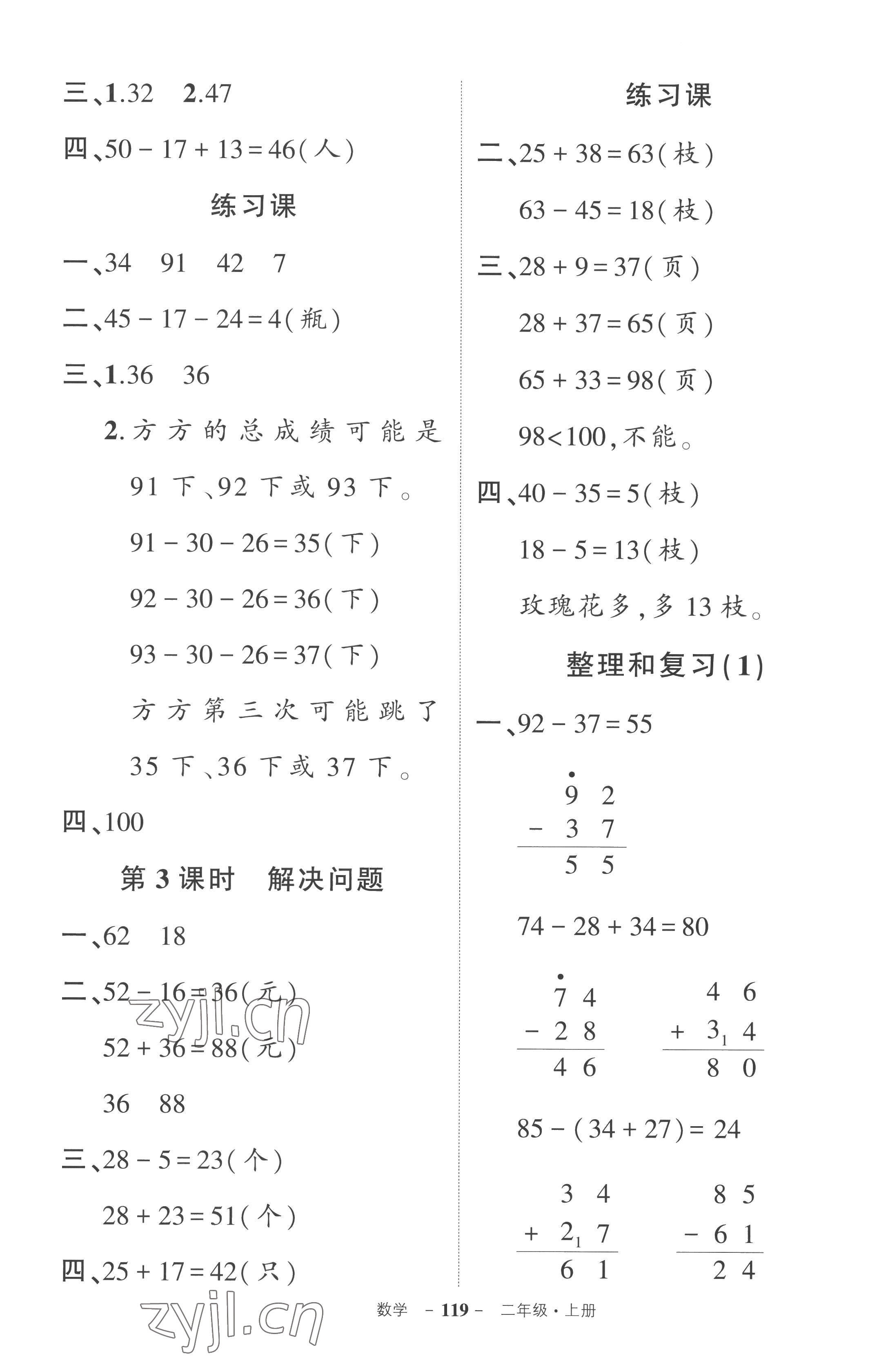 2022年状元成才路创优作业100分二年级数学上册人教版 参考答案第5页