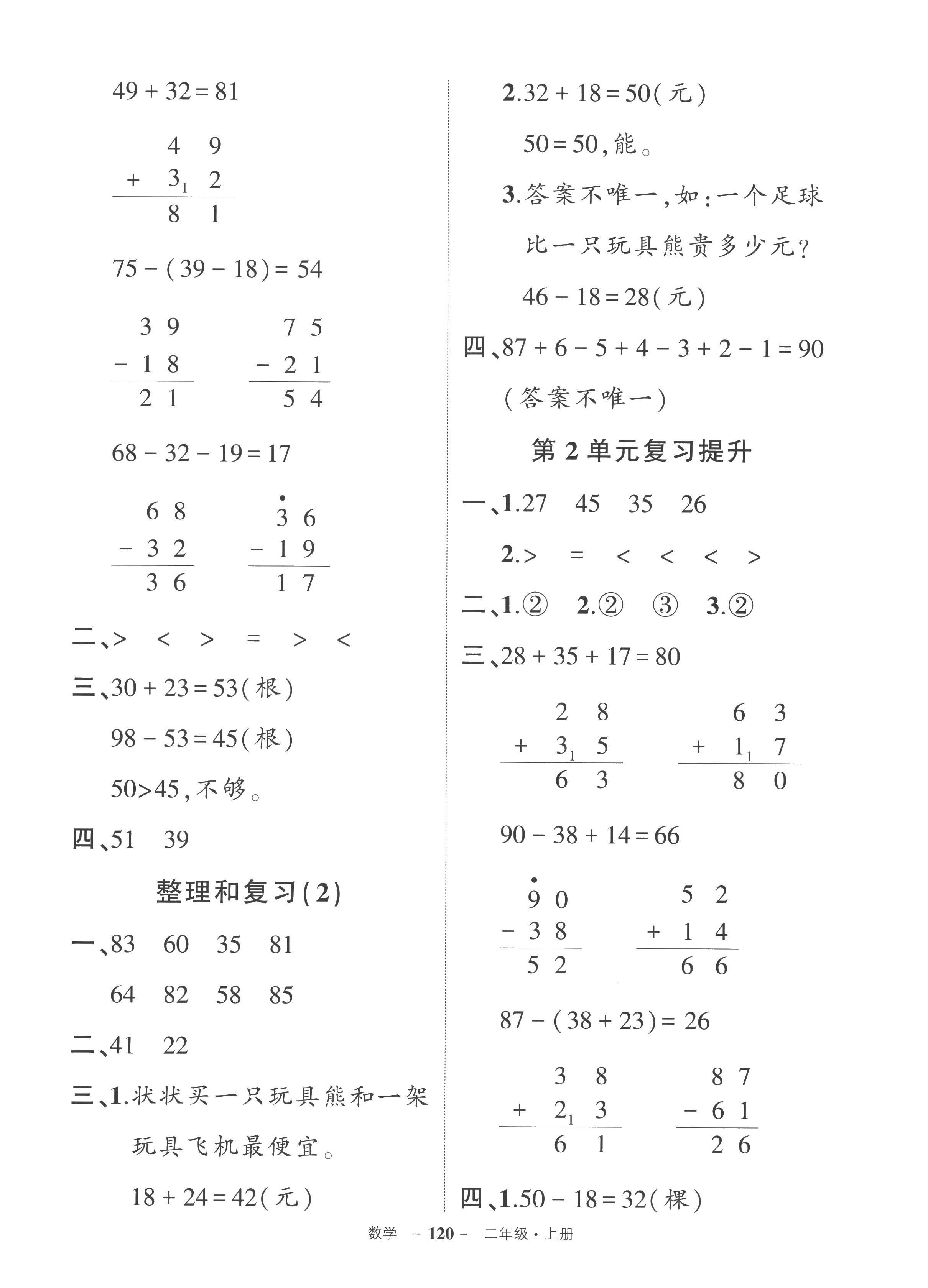 2022年状元成才路创优作业100分二年级数学上册人教版 参考答案第6页