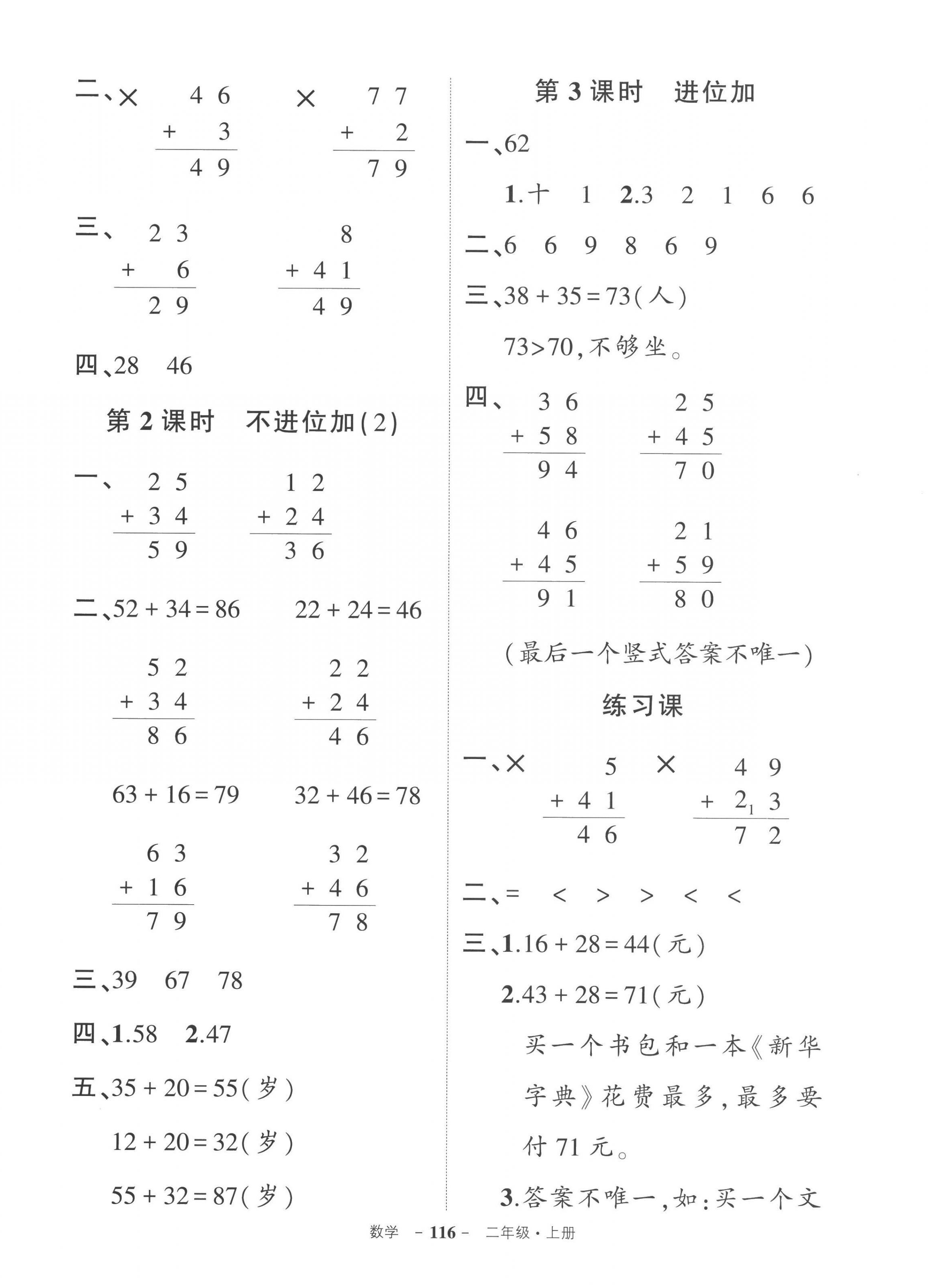 2022年状元成才路创优作业100分二年级数学上册人教版 参考答案第2页