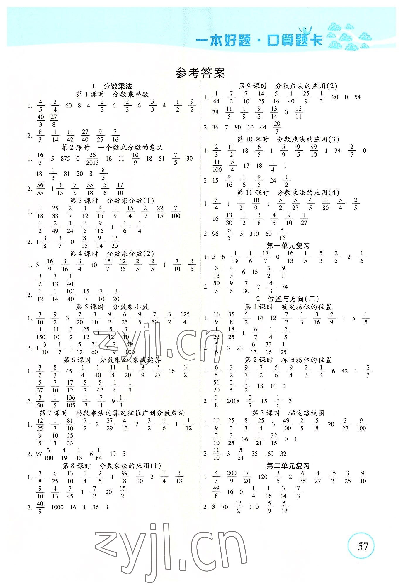 2022年一本好题口算题卡六年级数学上册人教版 第1页