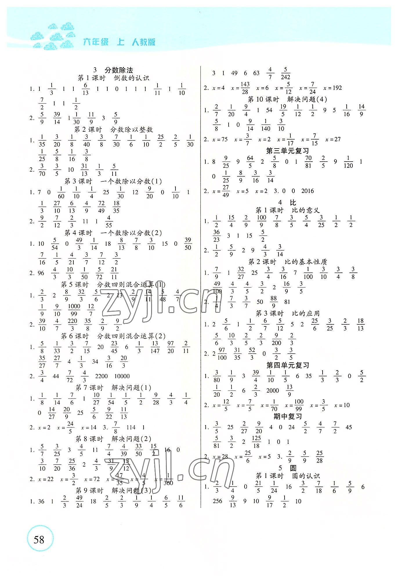 2022年一本好题口算题卡六年级数学上册人教版 第2页