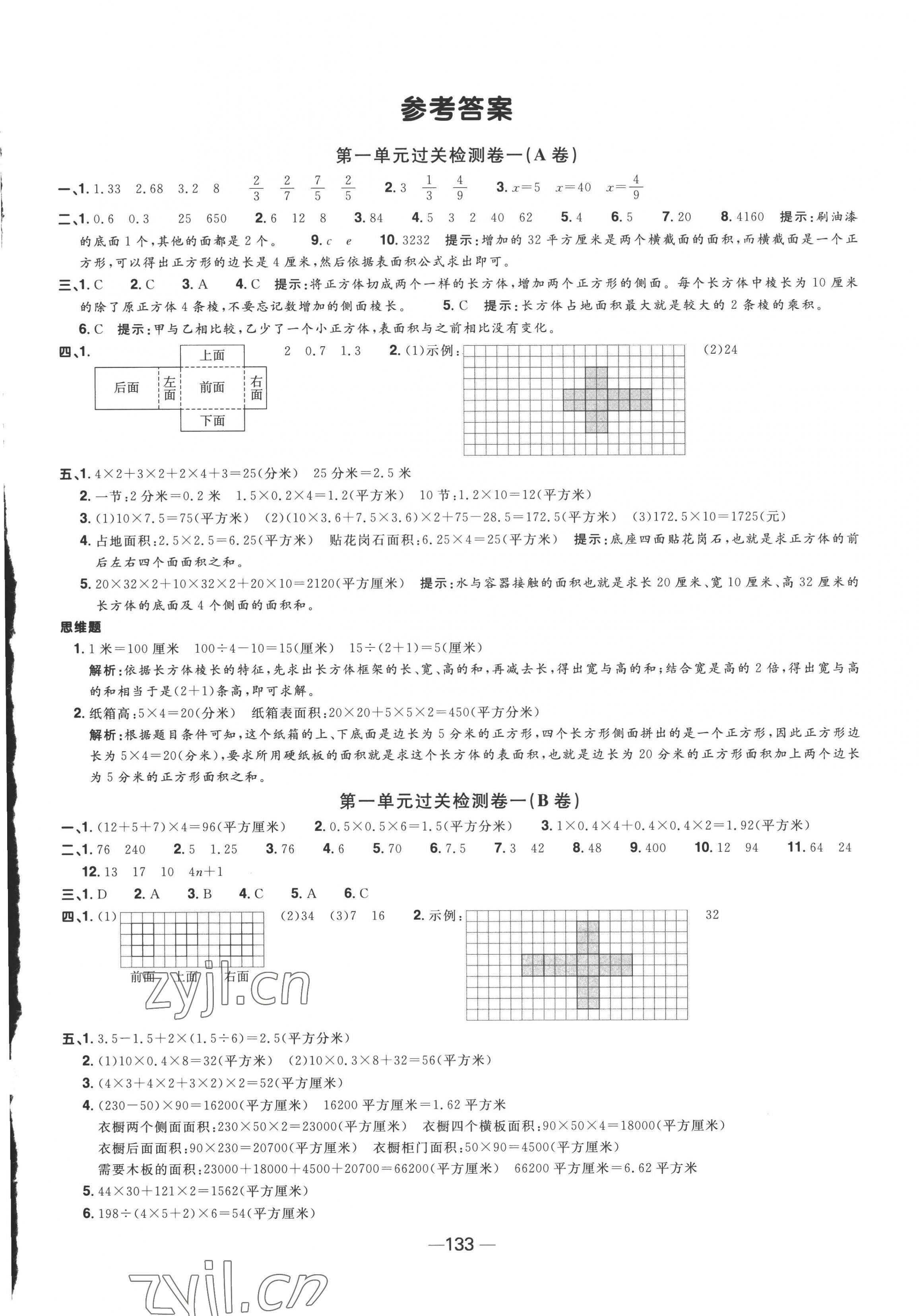 2022年陽光同學(xué)一線名師全優(yōu)好卷六年級數(shù)學(xué)上冊蘇教版 第1頁