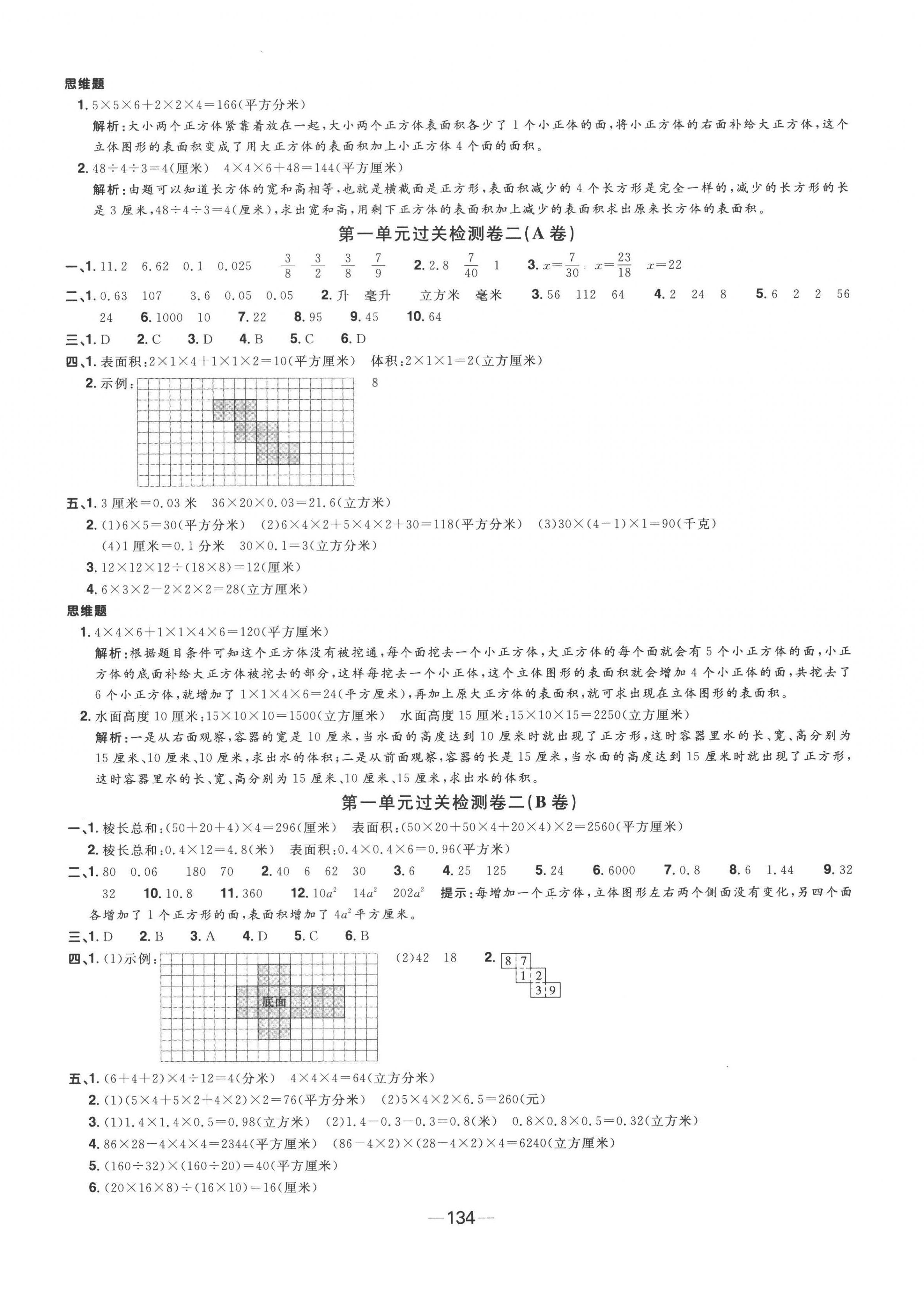 2022年陽光同學一線名師全優(yōu)好卷六年級數(shù)學上冊蘇教版 第2頁