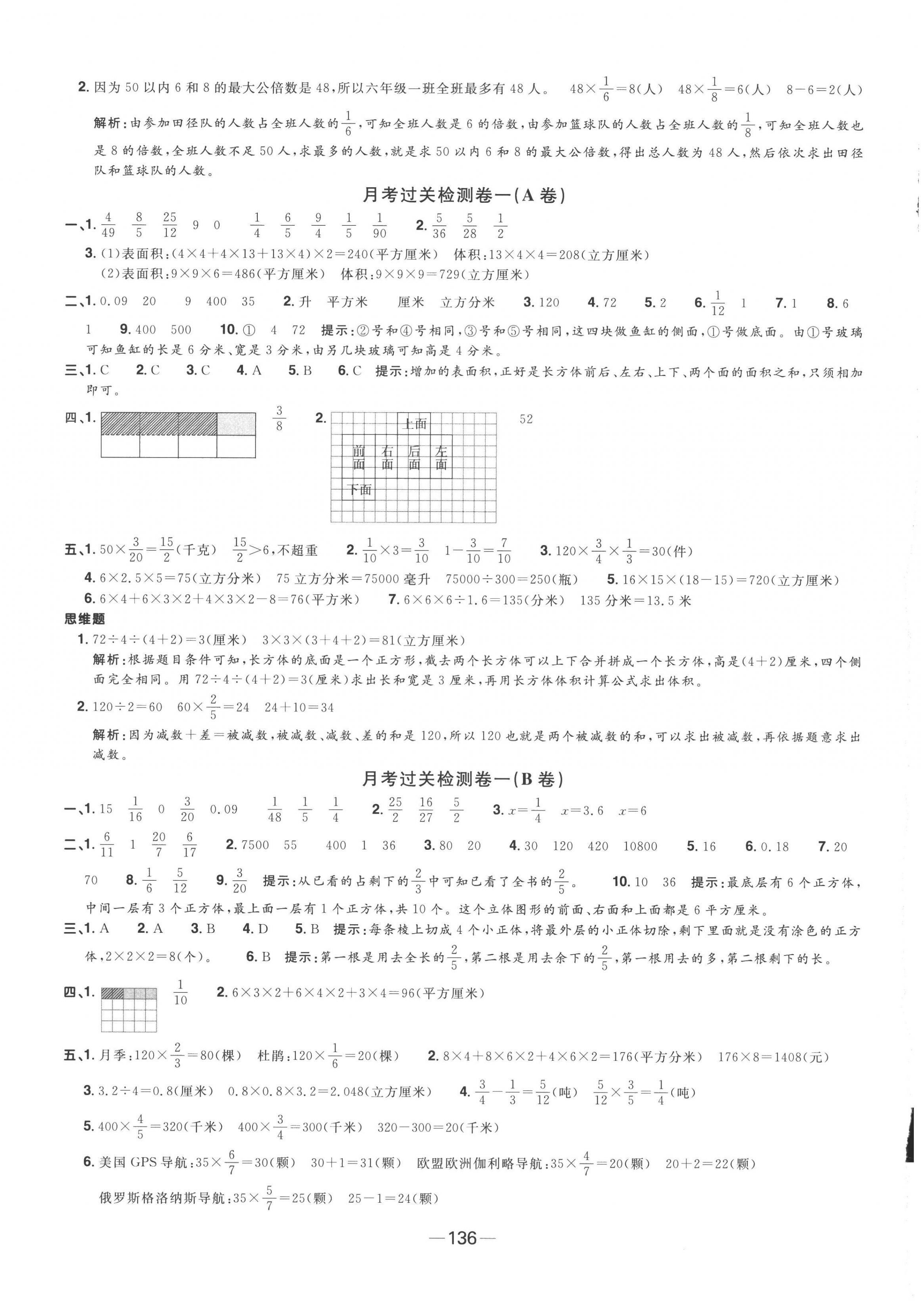 2022年陽光同學(xué)一線名師全優(yōu)好卷六年級數(shù)學(xué)上冊蘇教版 第4頁