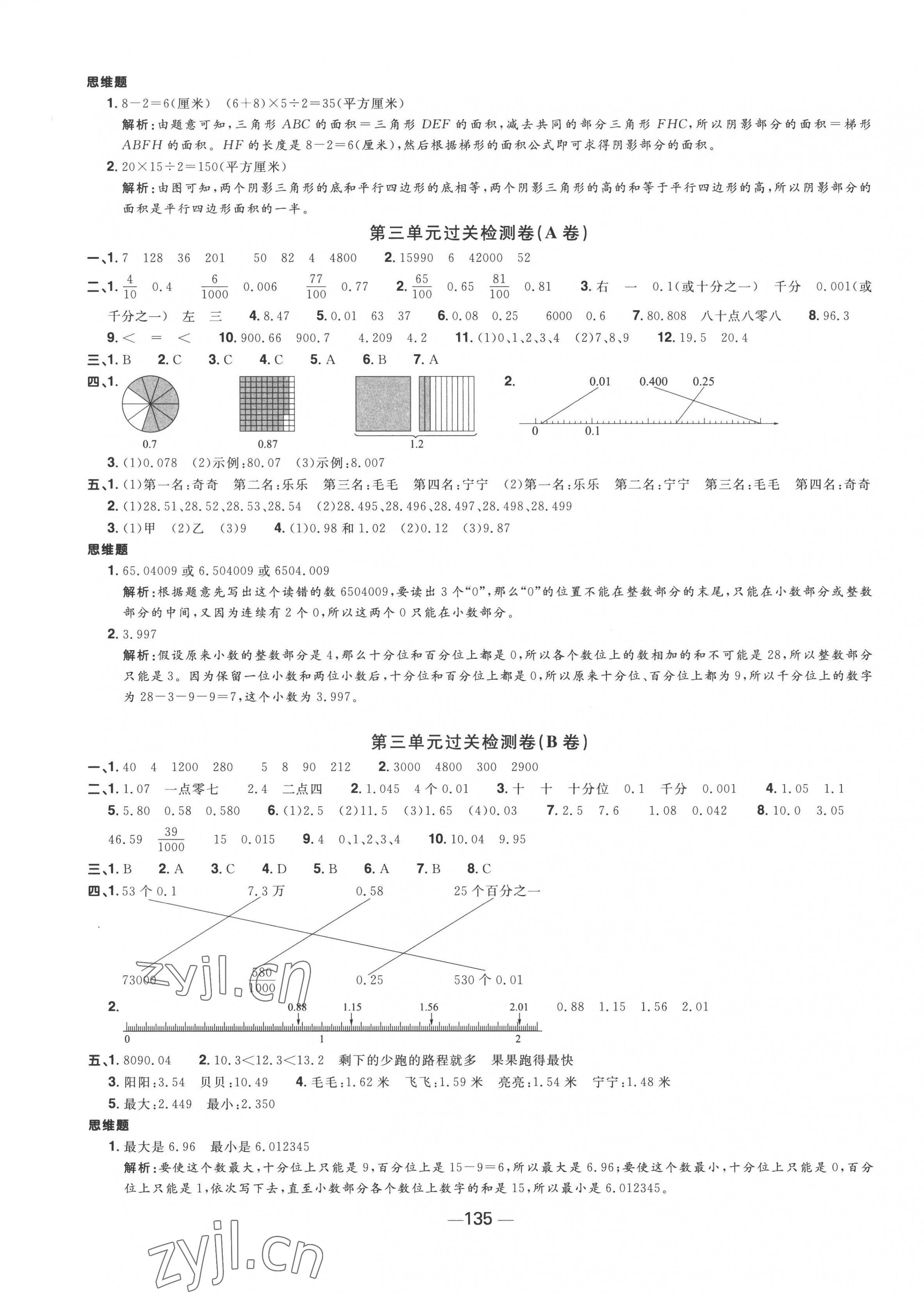 2022年陽光同學一線名師全優(yōu)好卷五年級數(shù)學上冊蘇教版 第3頁