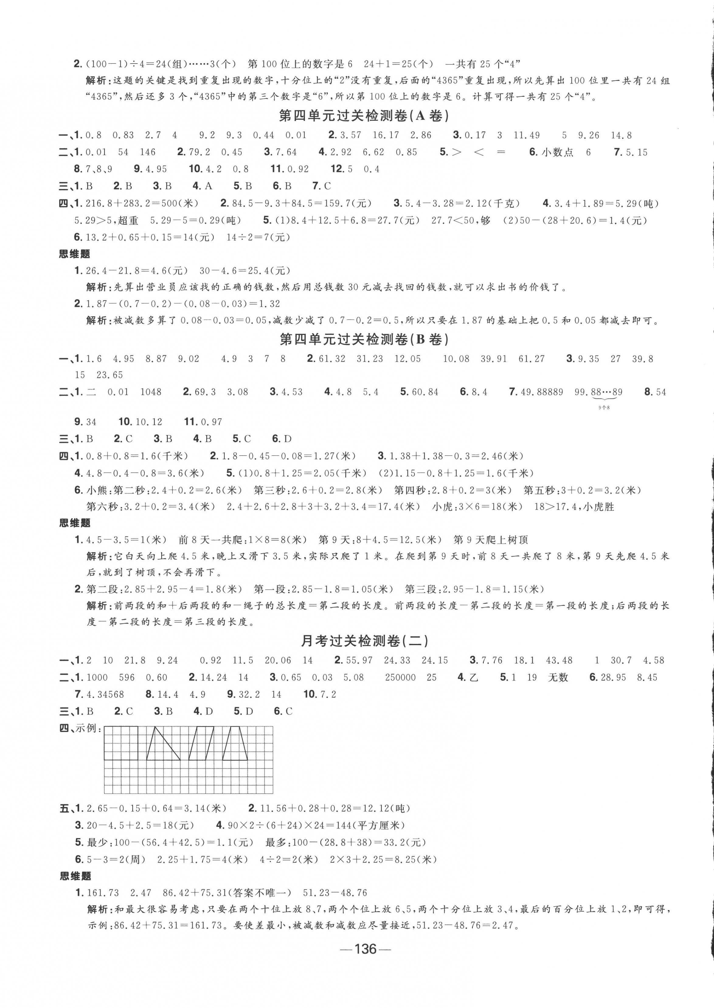 2022年陽光同學(xué)一線名師全優(yōu)好卷五年級數(shù)學(xué)上冊蘇教版 第4頁