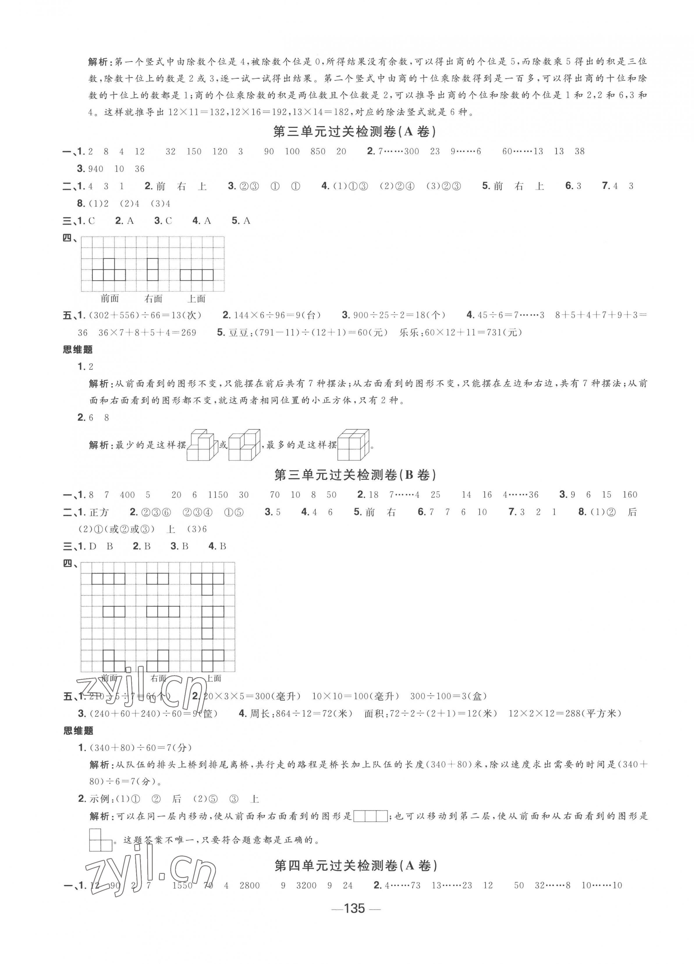 2022年阳光同学一线名师全优好卷四年级数学上册苏教版 第3页