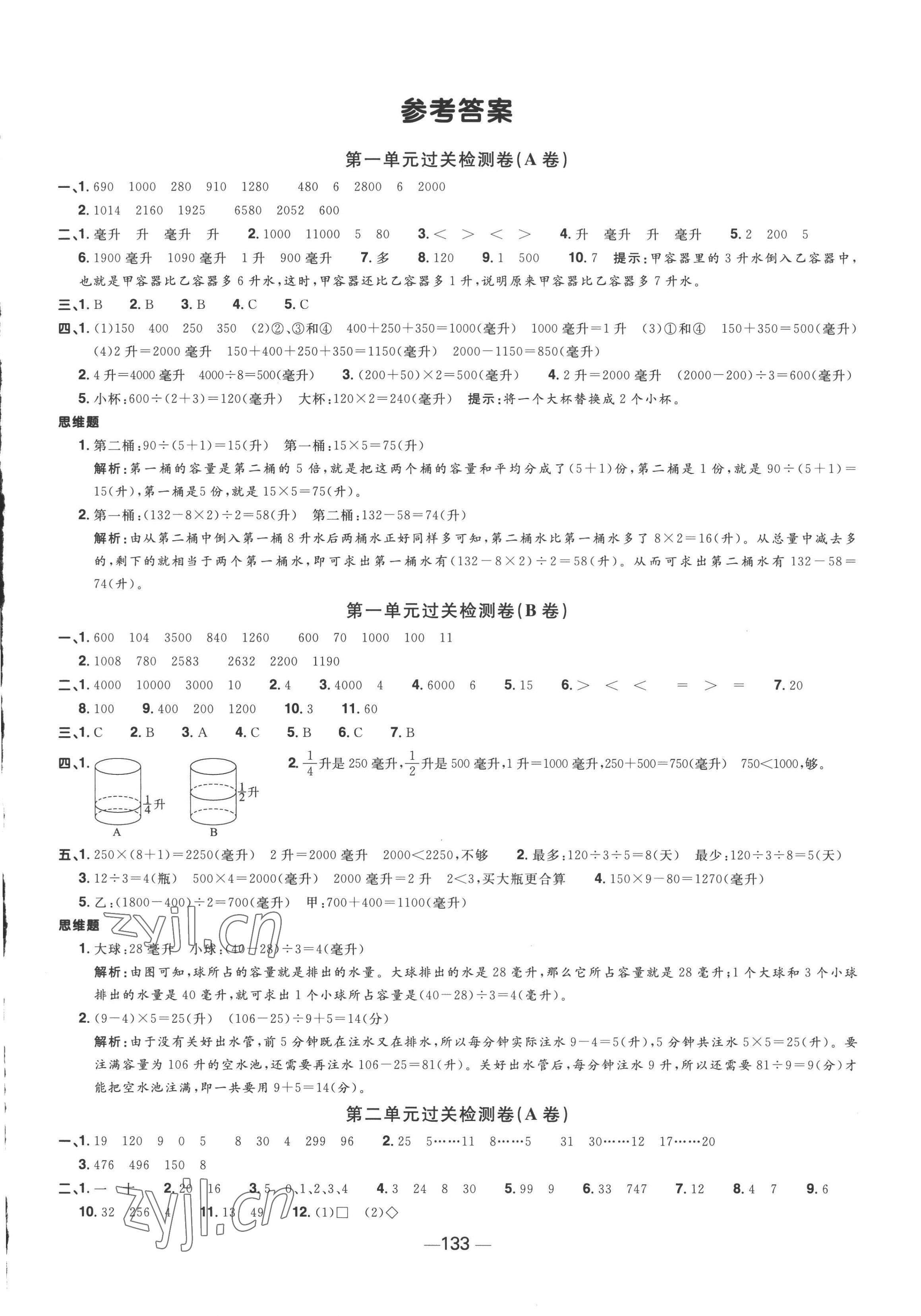 2022年阳光同学一线名师全优好卷四年级数学上册苏教版 第1页