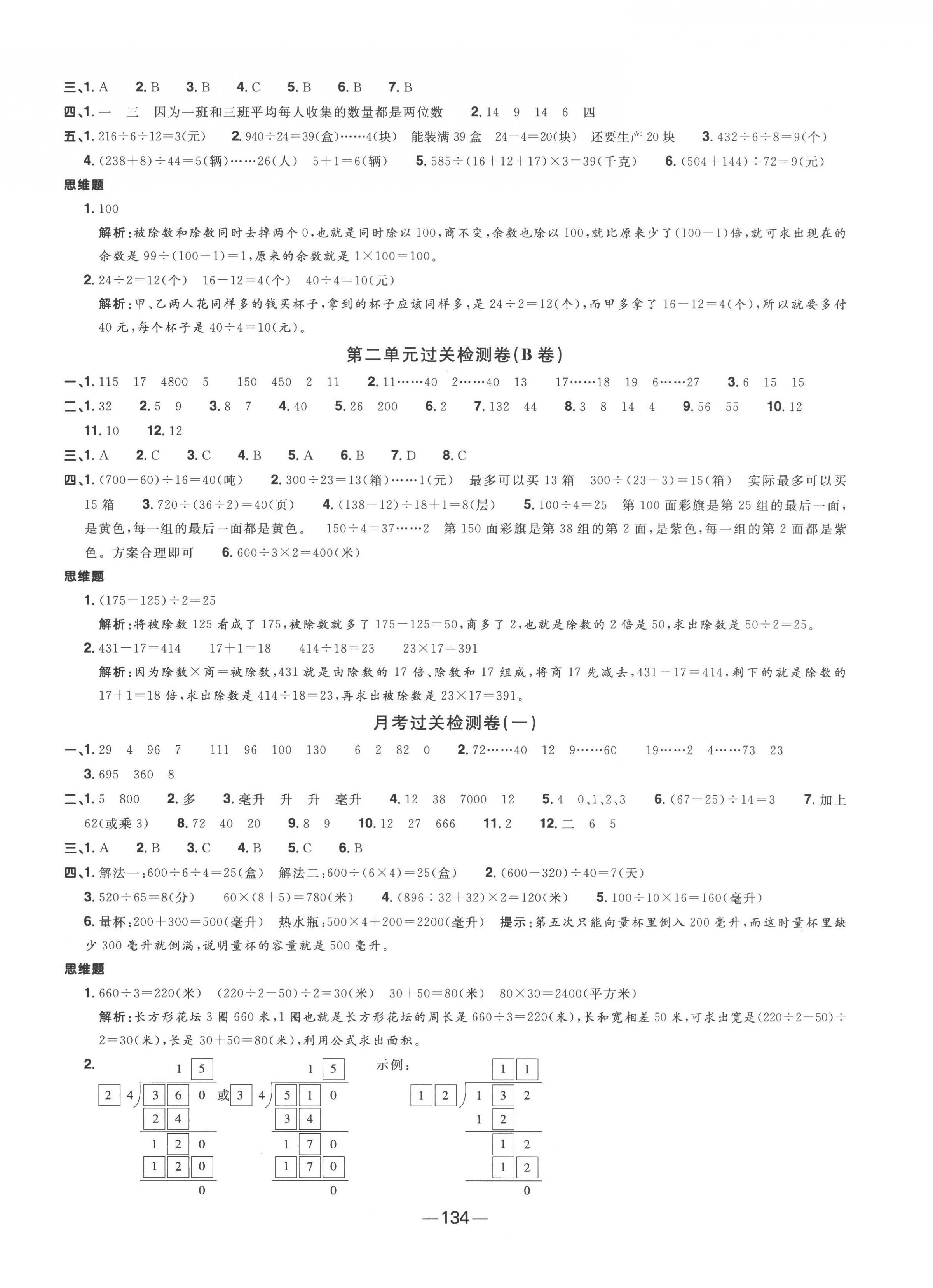 2022年阳光同学一线名师全优好卷四年级数学上册苏教版 第2页