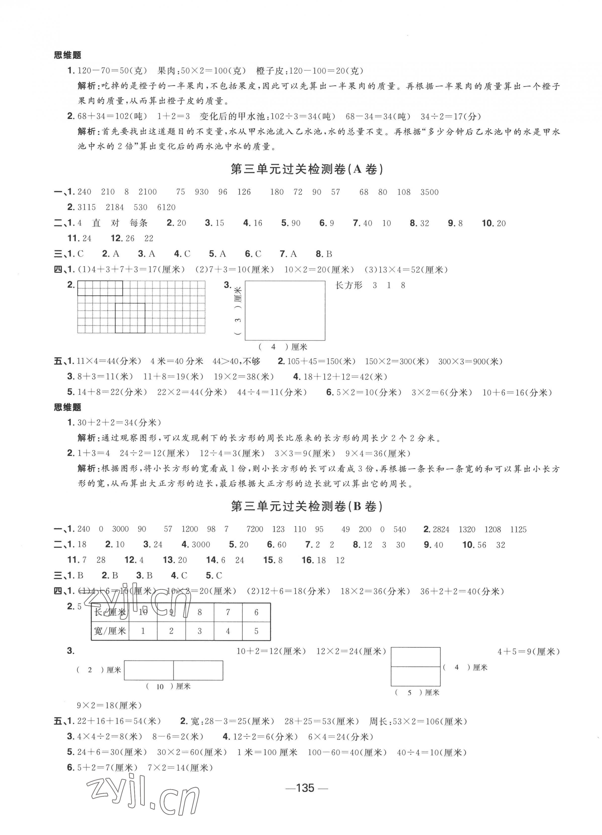 2022年陽光同學(xué)一線名師全優(yōu)好卷三年級(jí)數(shù)學(xué)上冊(cè)蘇教版 第3頁