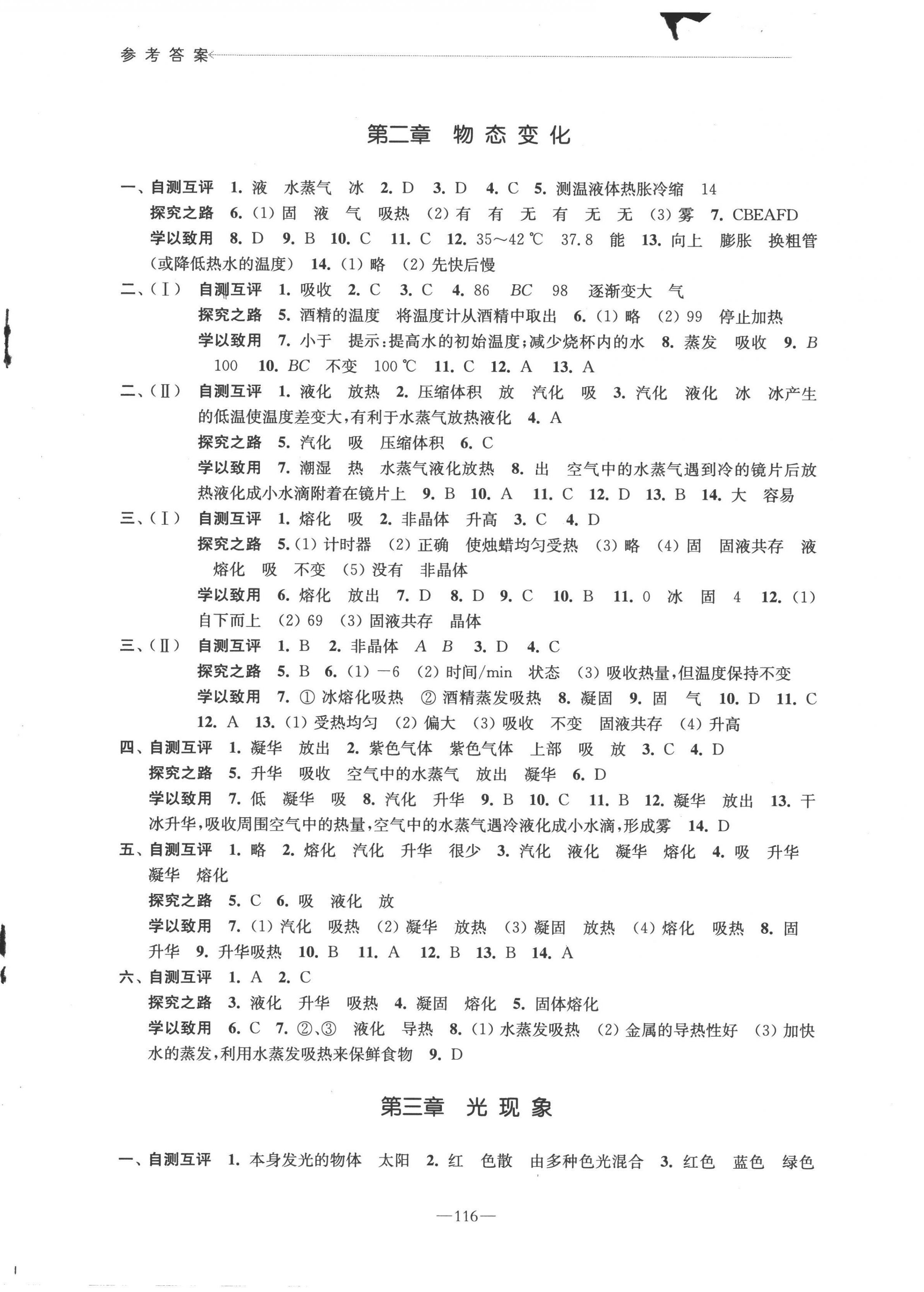 2022年学习与评价江苏教育出版社八年级物理上册苏科版 第2页