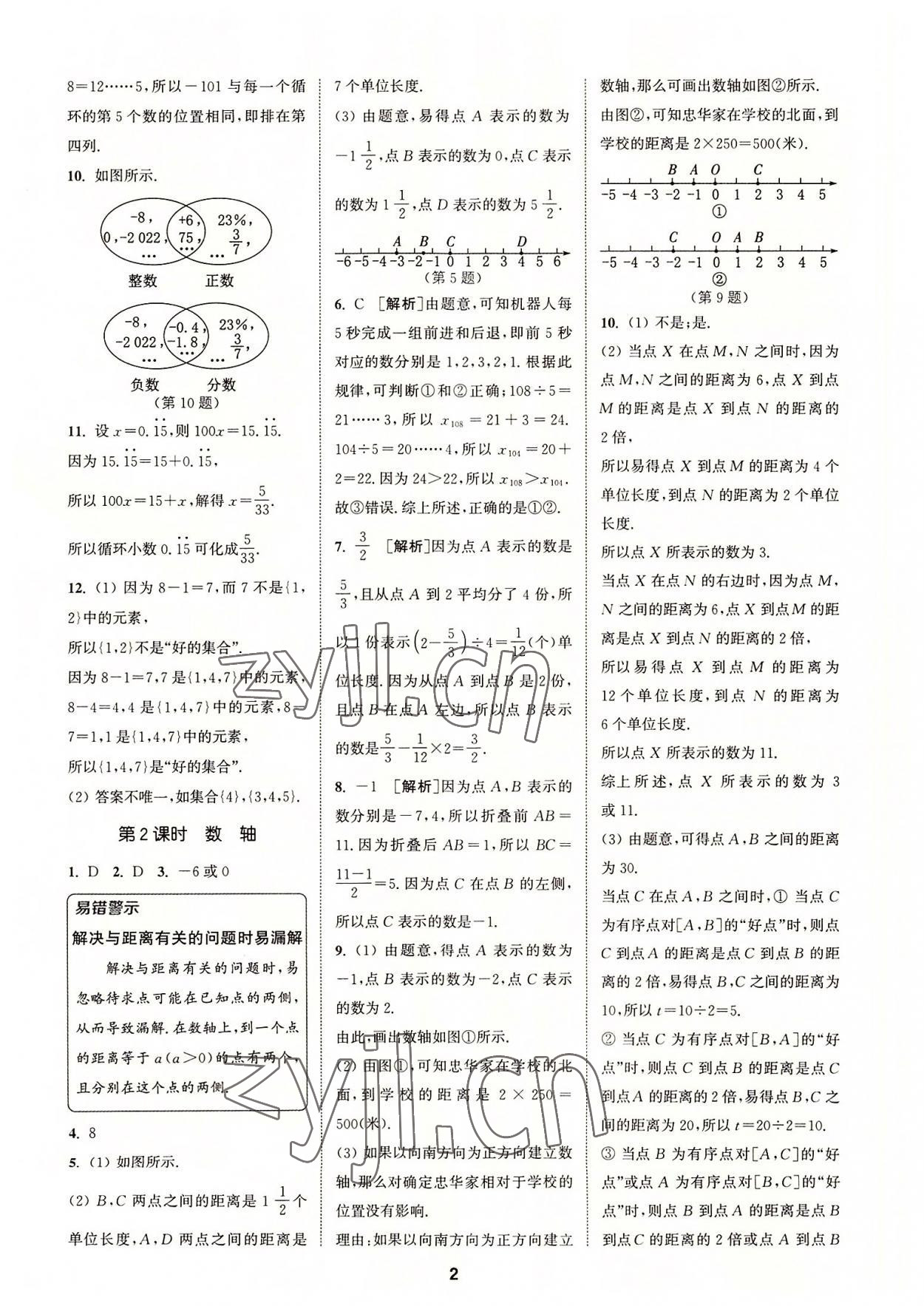 2022年拔尖特訓七年級數(shù)學上冊人教版 參考答案第2頁