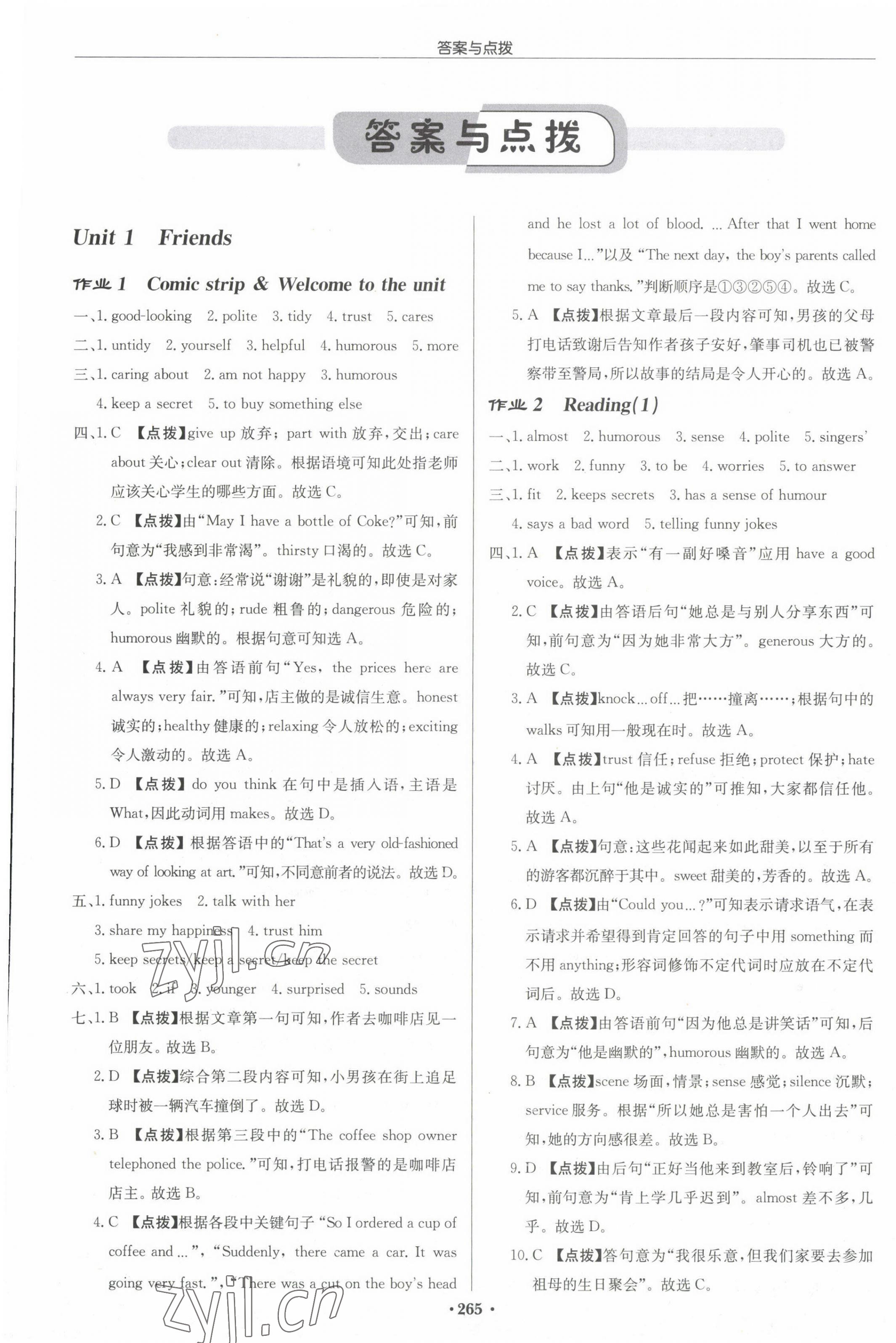 2022年啟東中學(xué)作業(yè)本八年級英語上冊譯林版連云港專版 參考答案第1頁