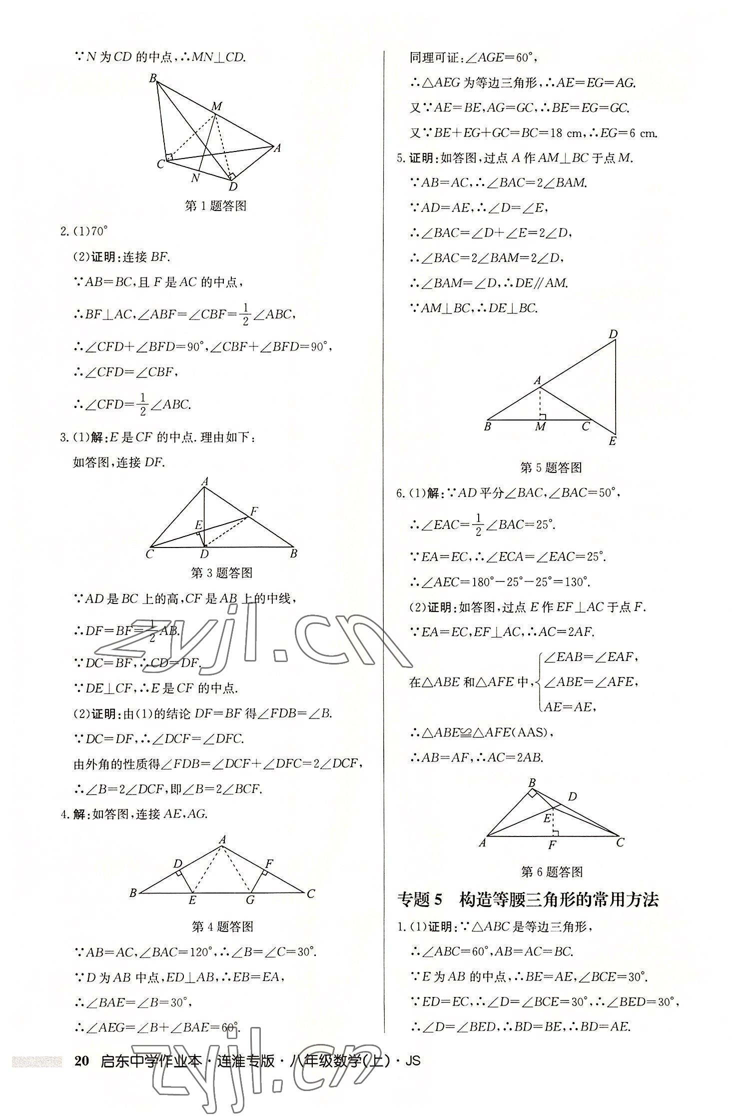 2022年启东中学作业本八年级数学上册苏科版连淮专版 第20页