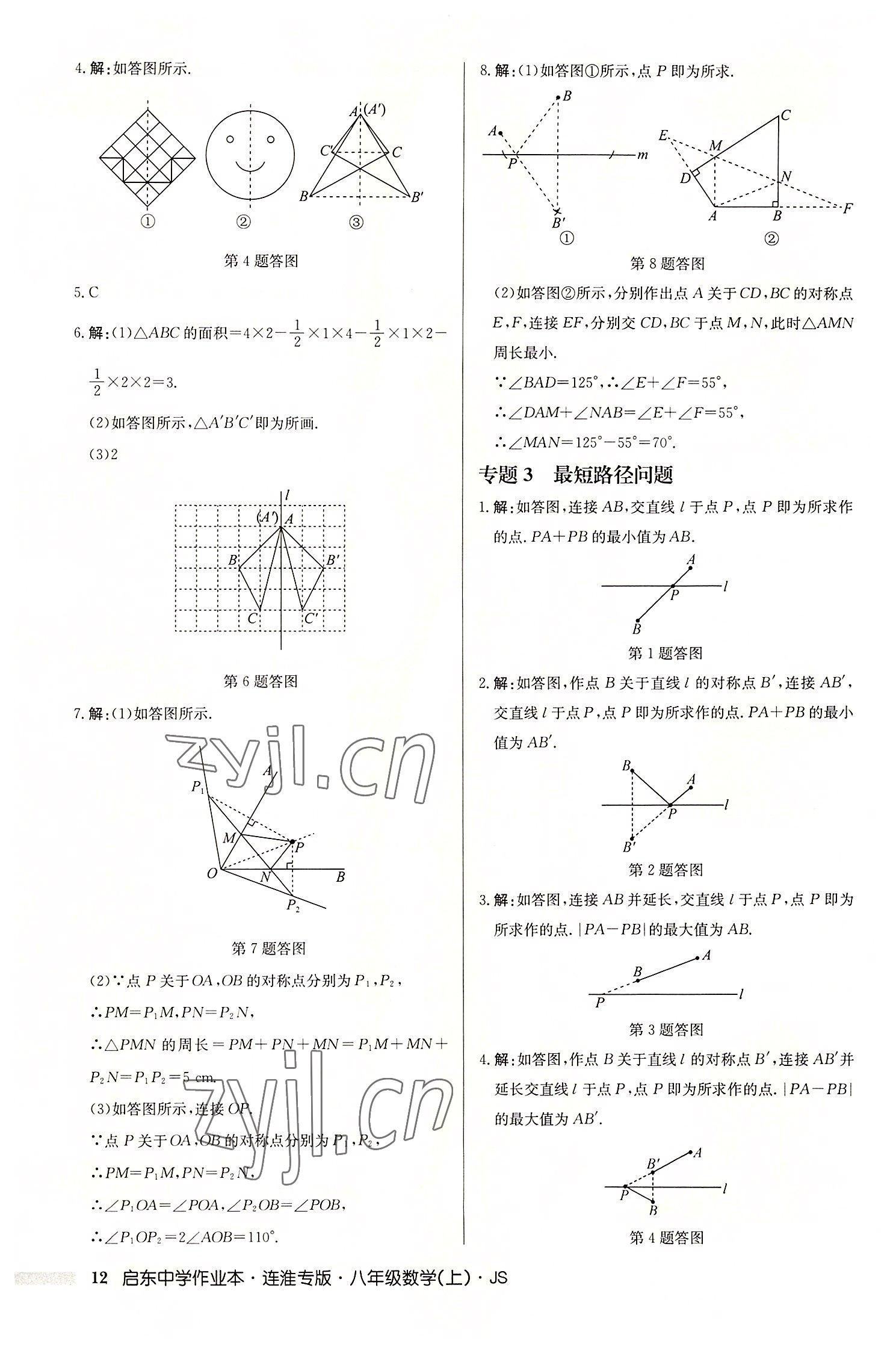 2022年启东中学作业本八年级数学上册苏科版连淮专版 第12页