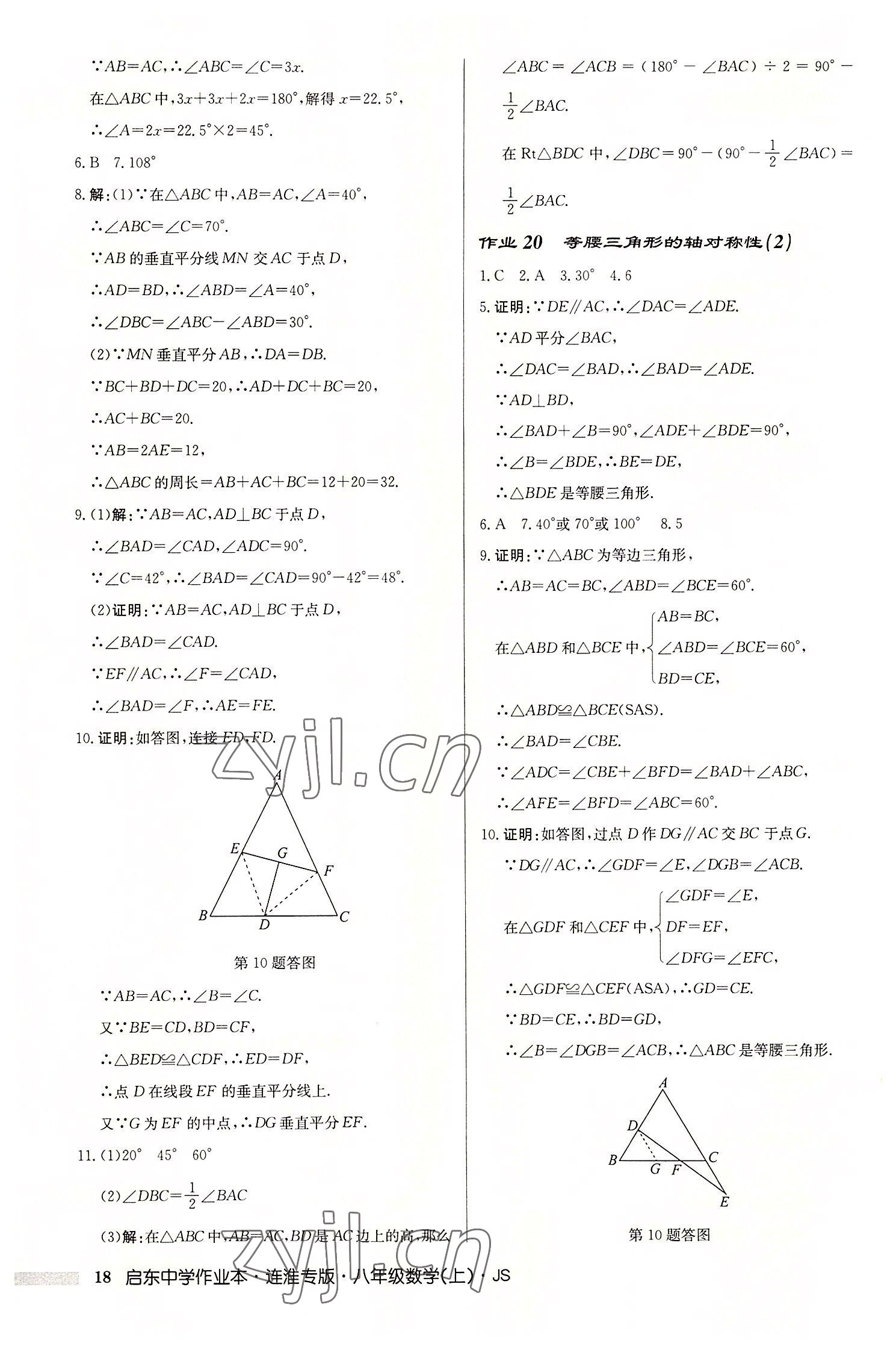 2022年启东中学作业本八年级数学上册苏科版连淮专版 第18页