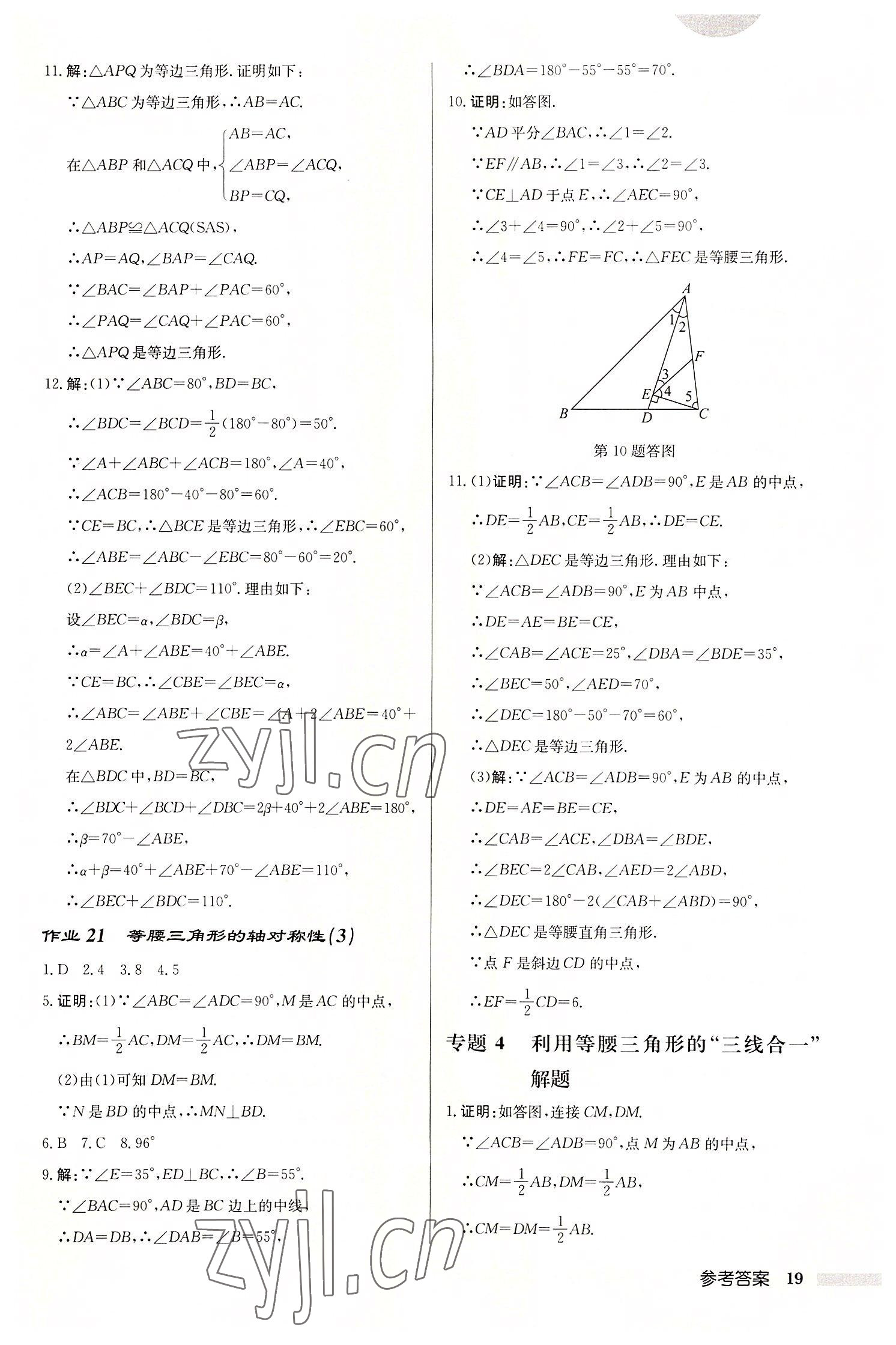 2022年启东中学作业本八年级数学上册苏科版连淮专版 第19页