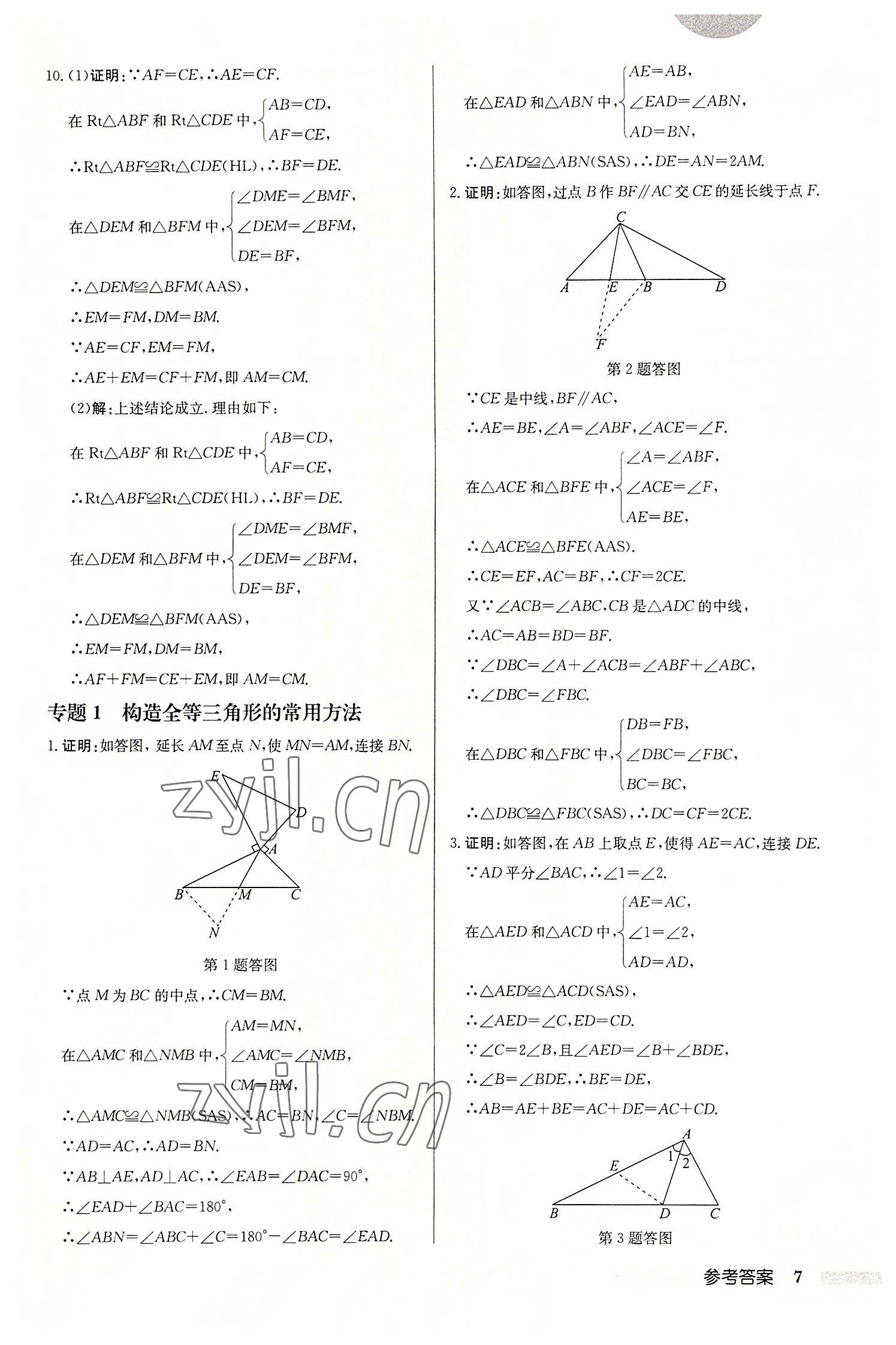 2022年启东中学作业本八年级数学上册苏科版连淮专版 第7页