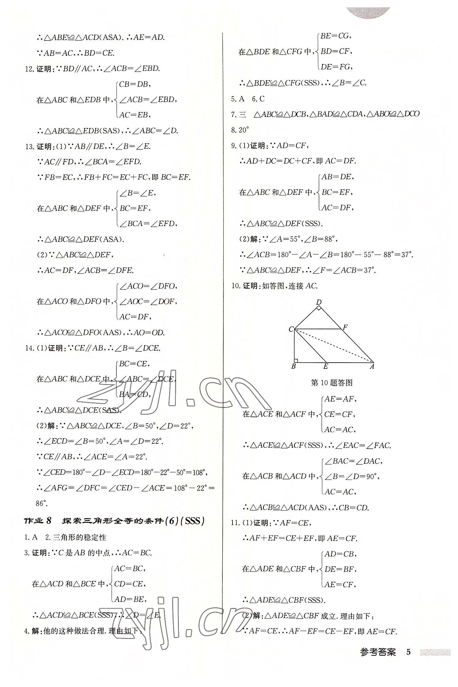 2022年启东中学作业本八年级数学上册苏科版连淮专版 第5页