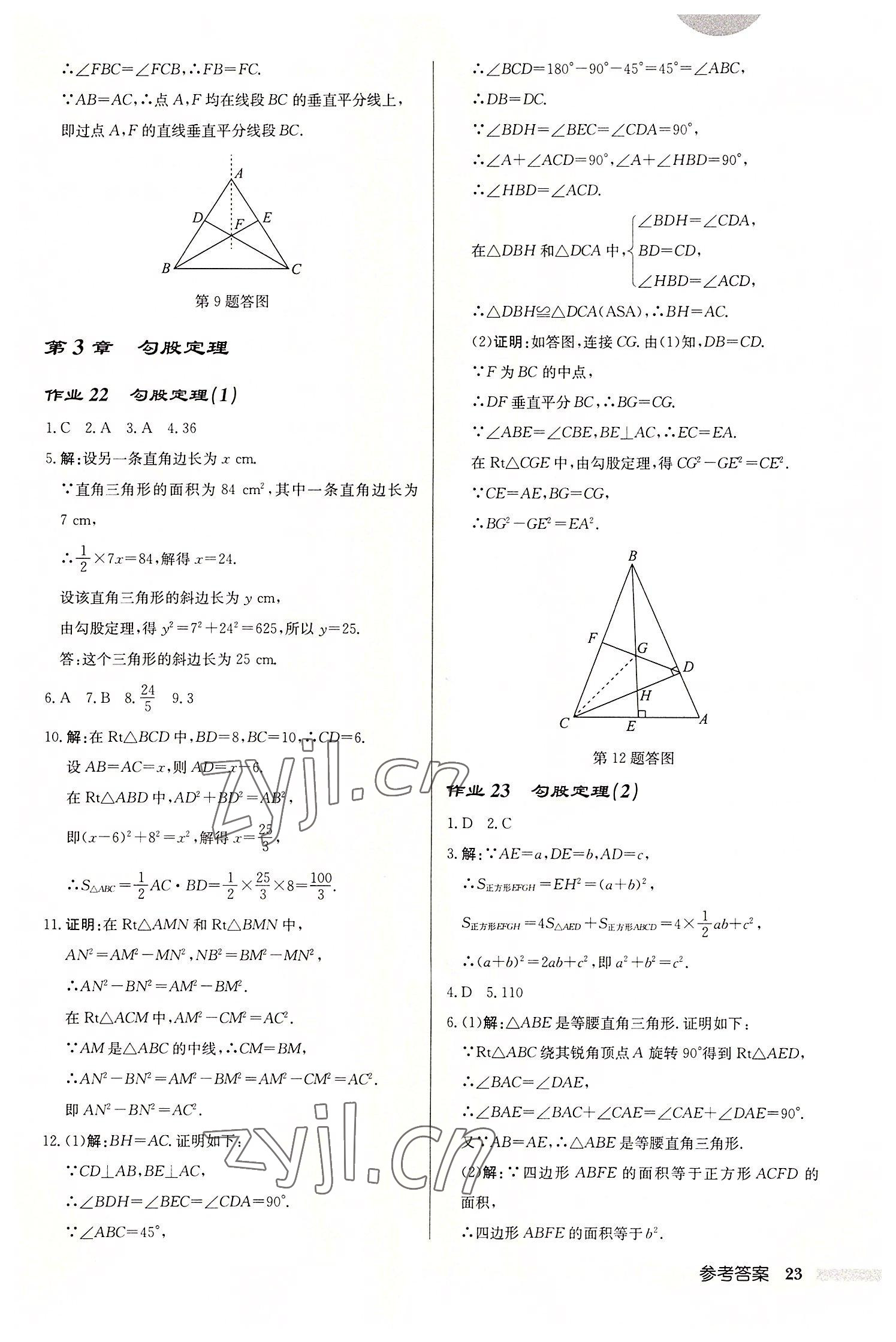 2022年启东中学作业本八年级数学上册苏科版连淮专版 第23页