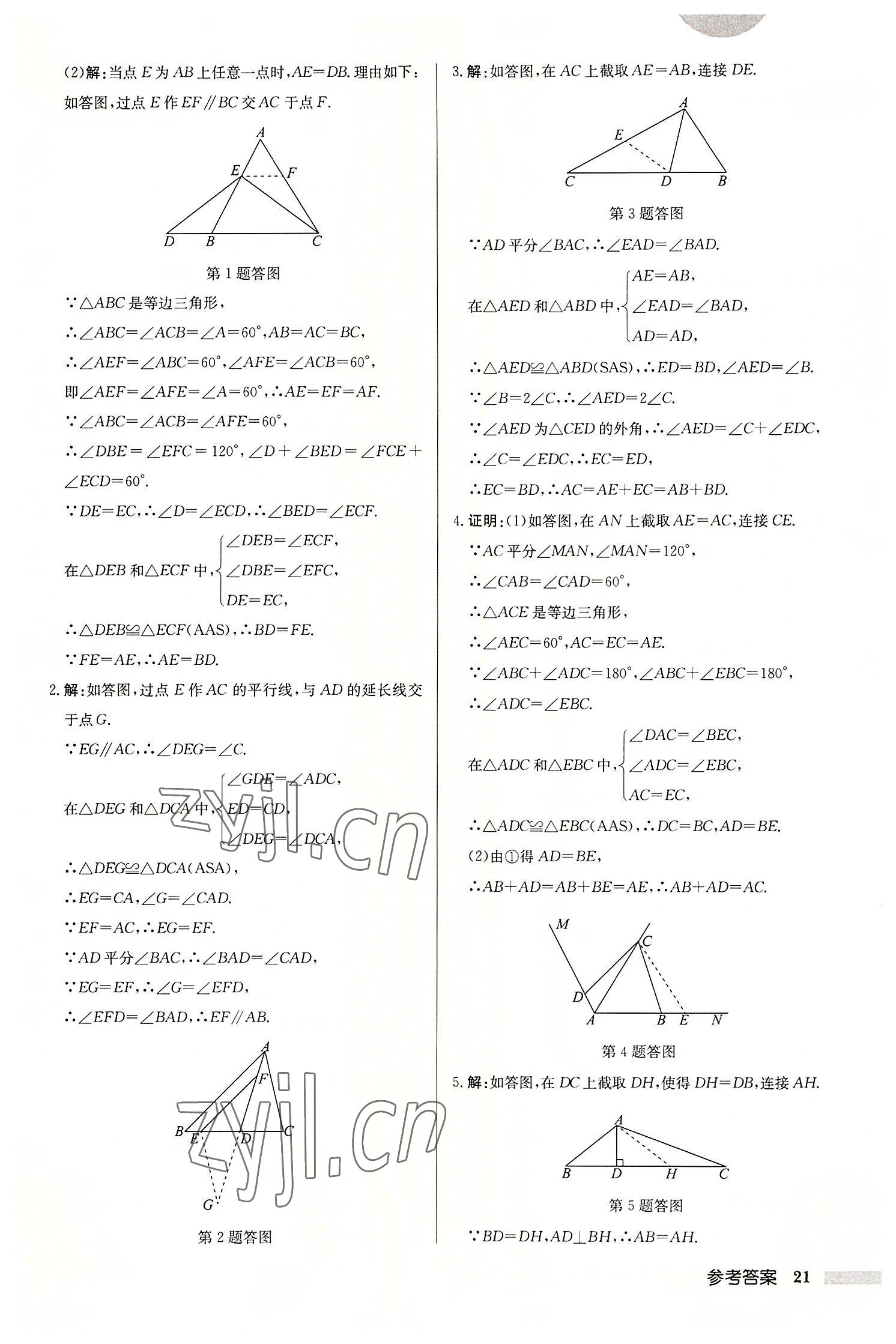 2022年启东中学作业本八年级数学上册苏科版连淮专版 第21页