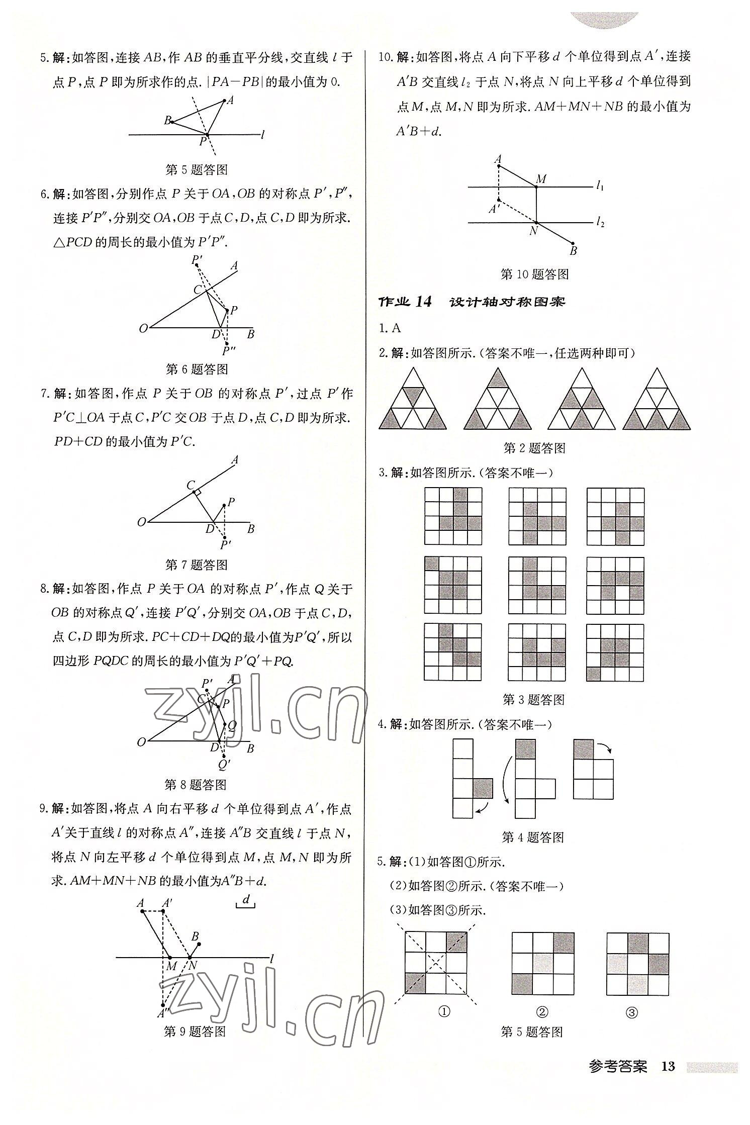 2022年啟東中學(xué)作業(yè)本八年級(jí)數(shù)學(xué)上冊(cè)蘇科版連淮專版 第13頁(yè)