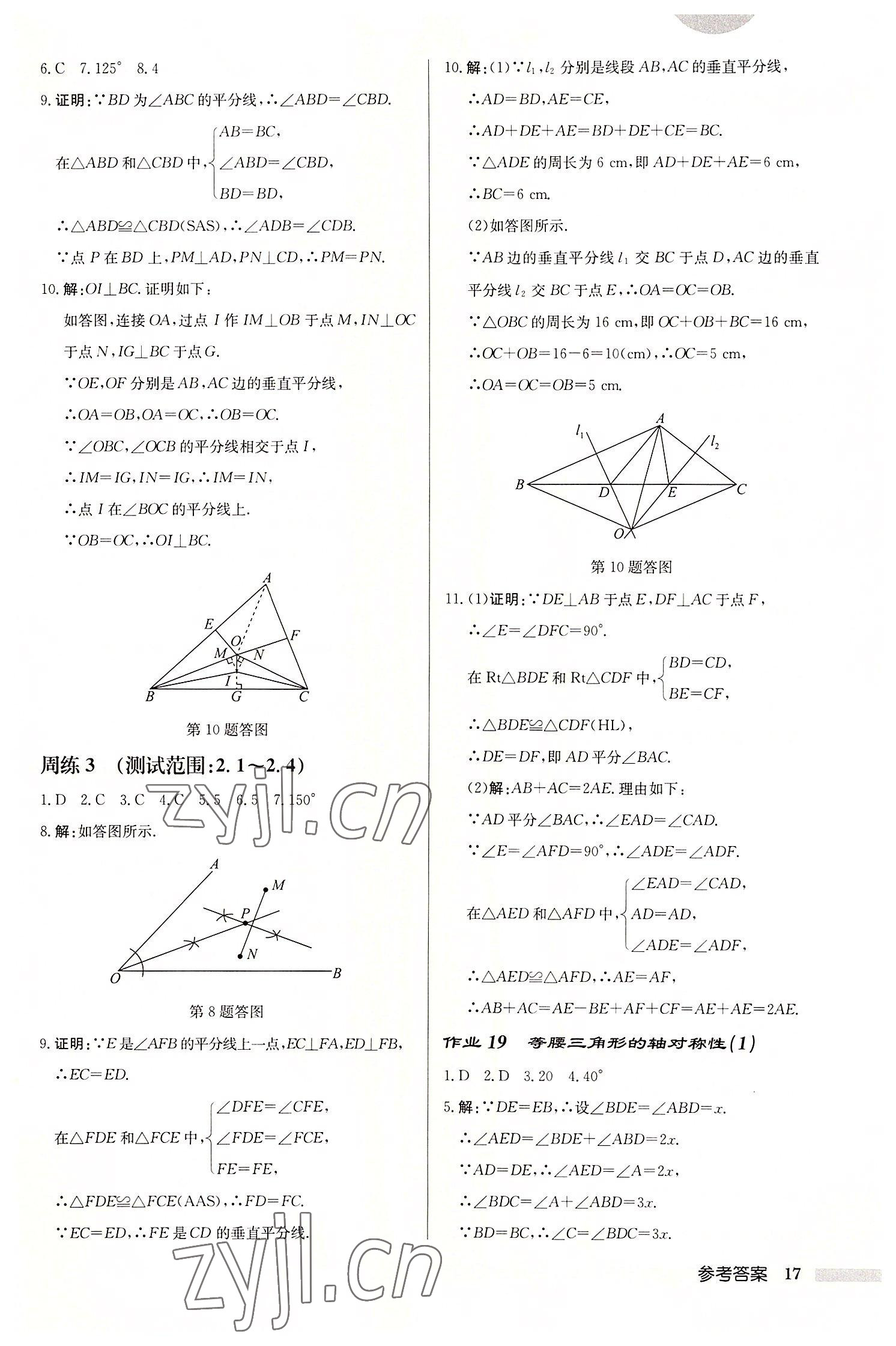 2022年啟東中學(xué)作業(yè)本八年級(jí)數(shù)學(xué)上冊(cè)蘇科版連淮專版 第17頁(yè)