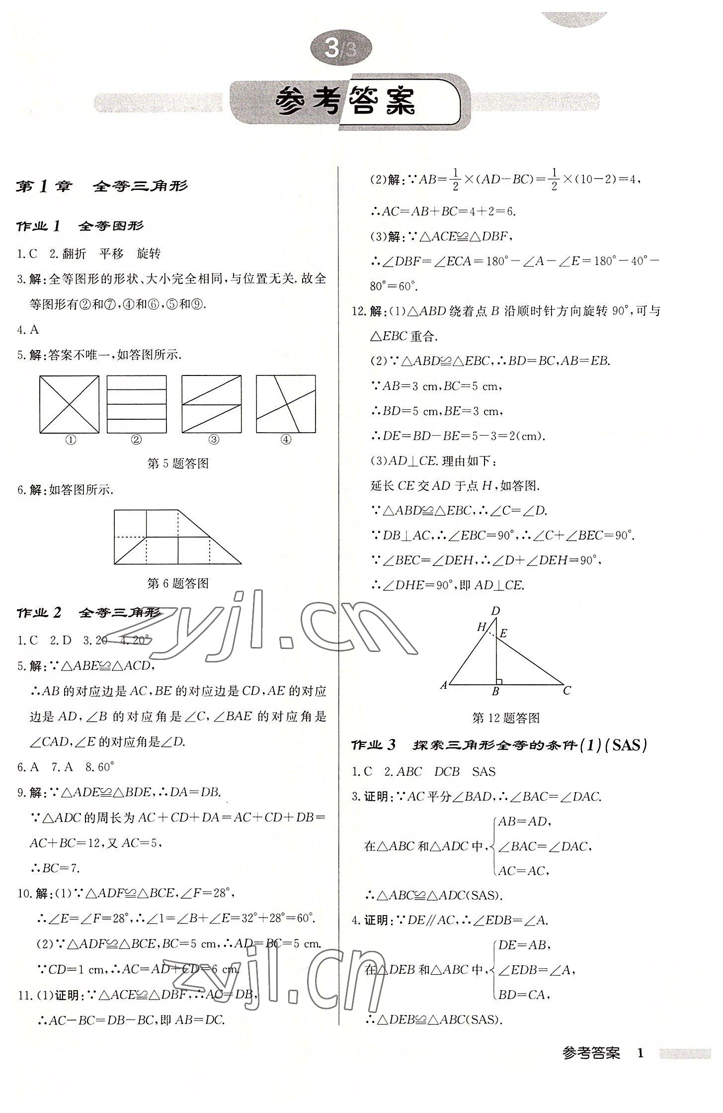 2022年启东中学作业本八年级数学上册苏科版连淮专版 第1页