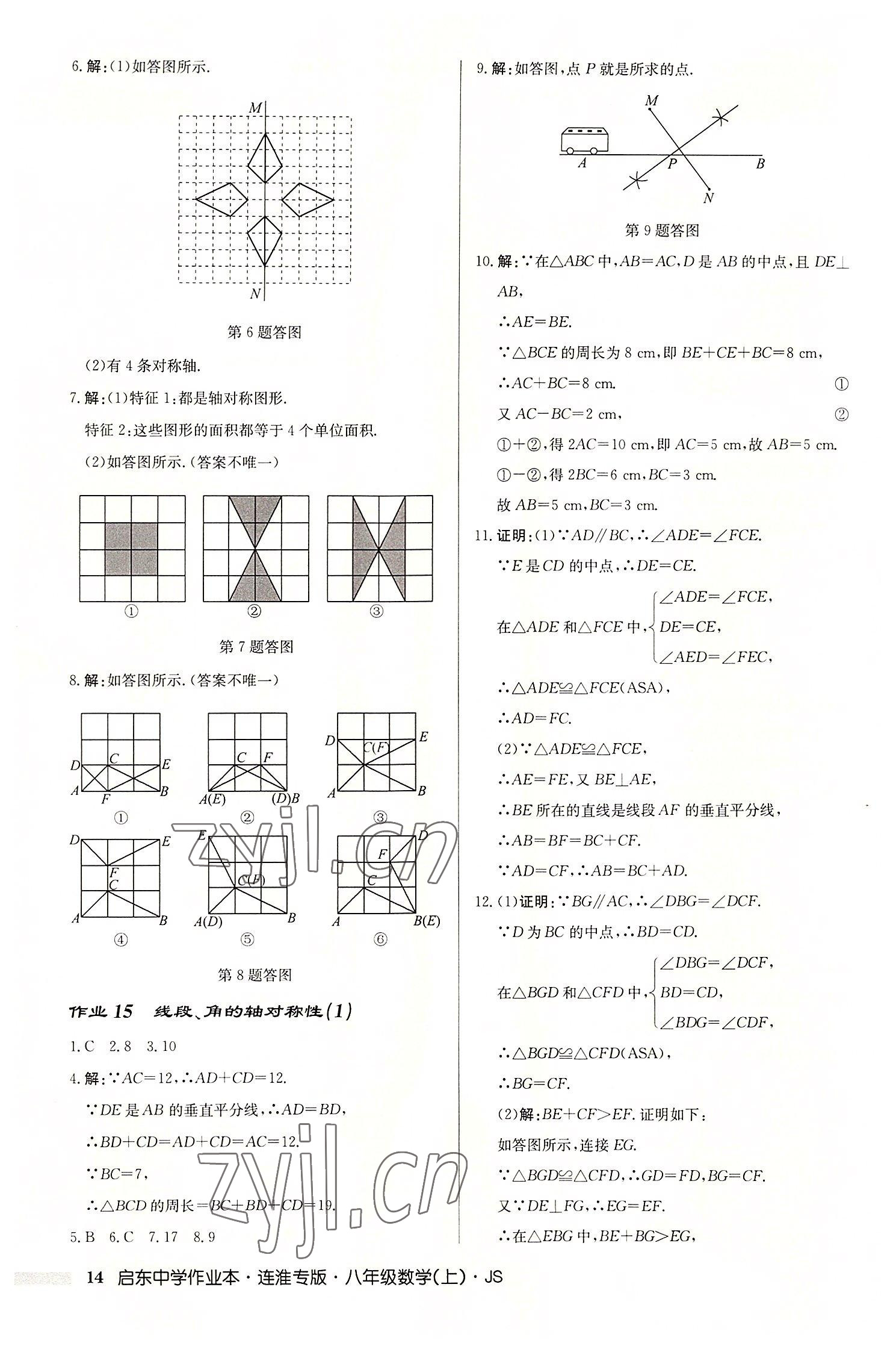 2022年启东中学作业本八年级数学上册苏科版连淮专版 第14页