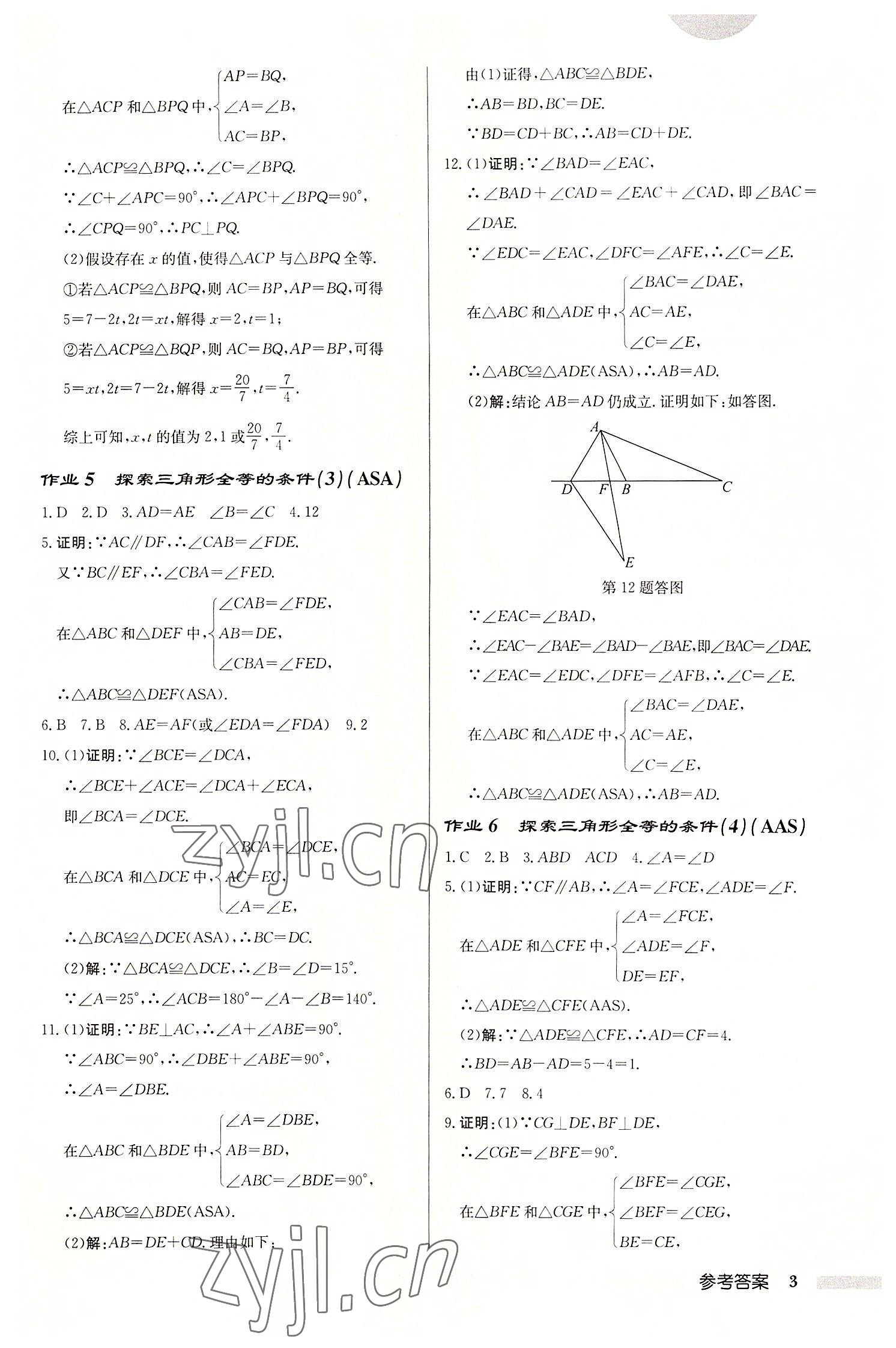 2022年啟東中學(xué)作業(yè)本八年級數(shù)學(xué)上冊蘇科版連淮專版 第3頁