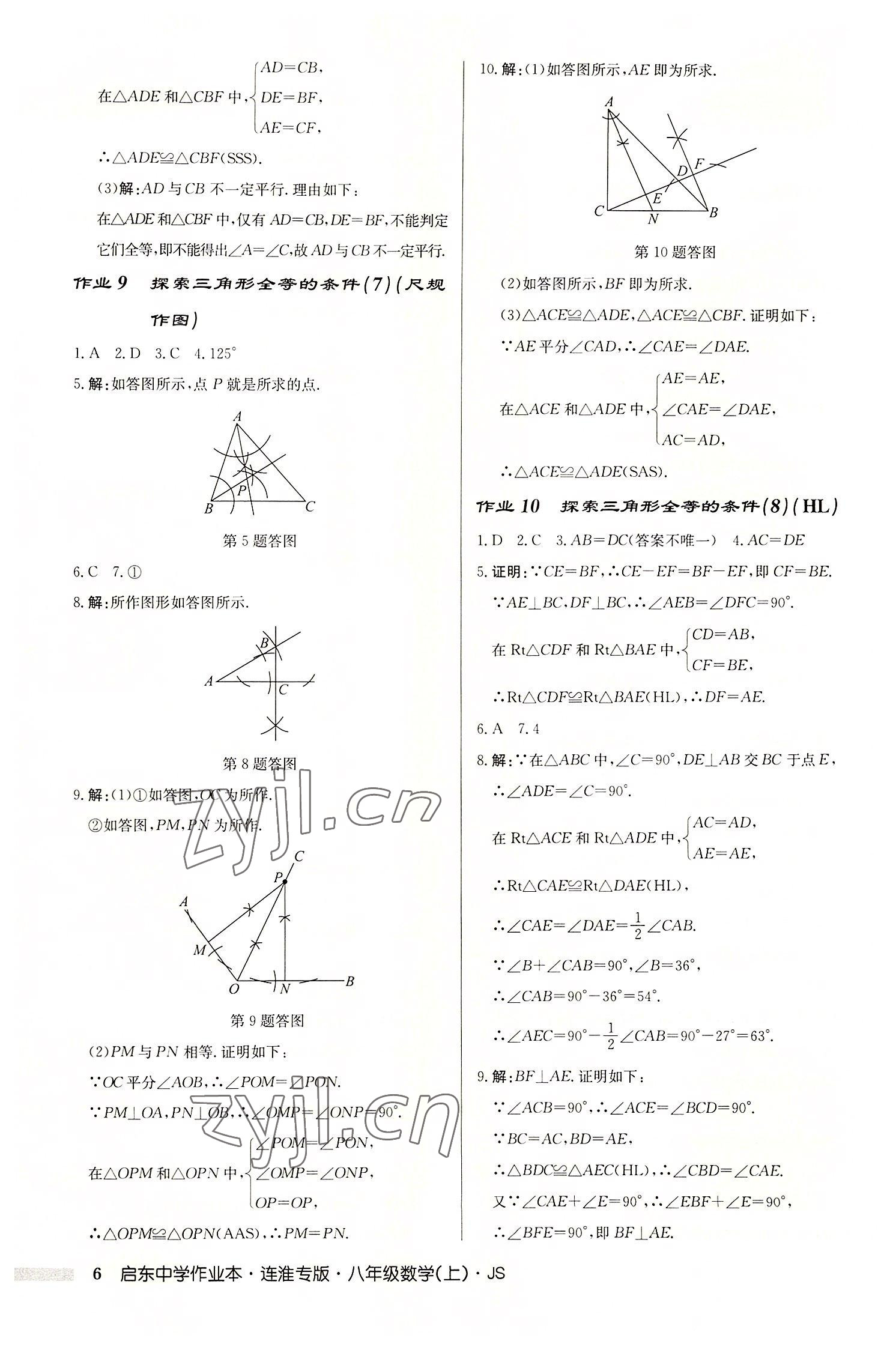 2022年启东中学作业本八年级数学上册苏科版连淮专版 第6页