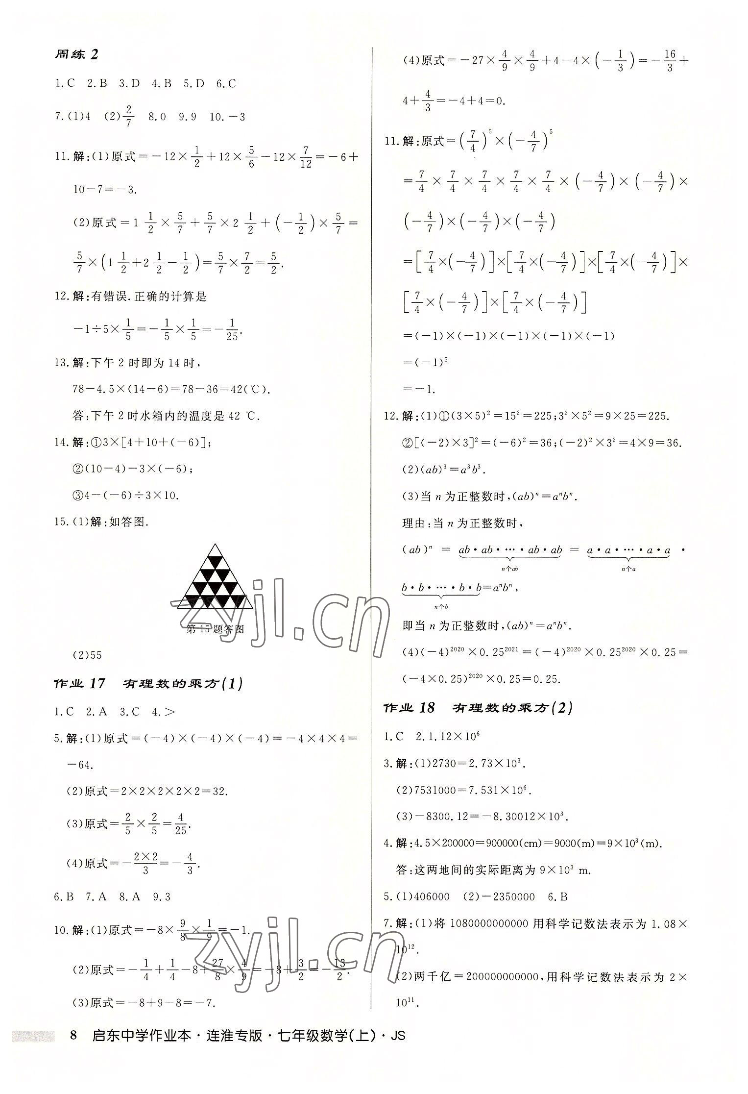 2022年启东中学作业本七年级数学上册苏科版连淮专版 第8页