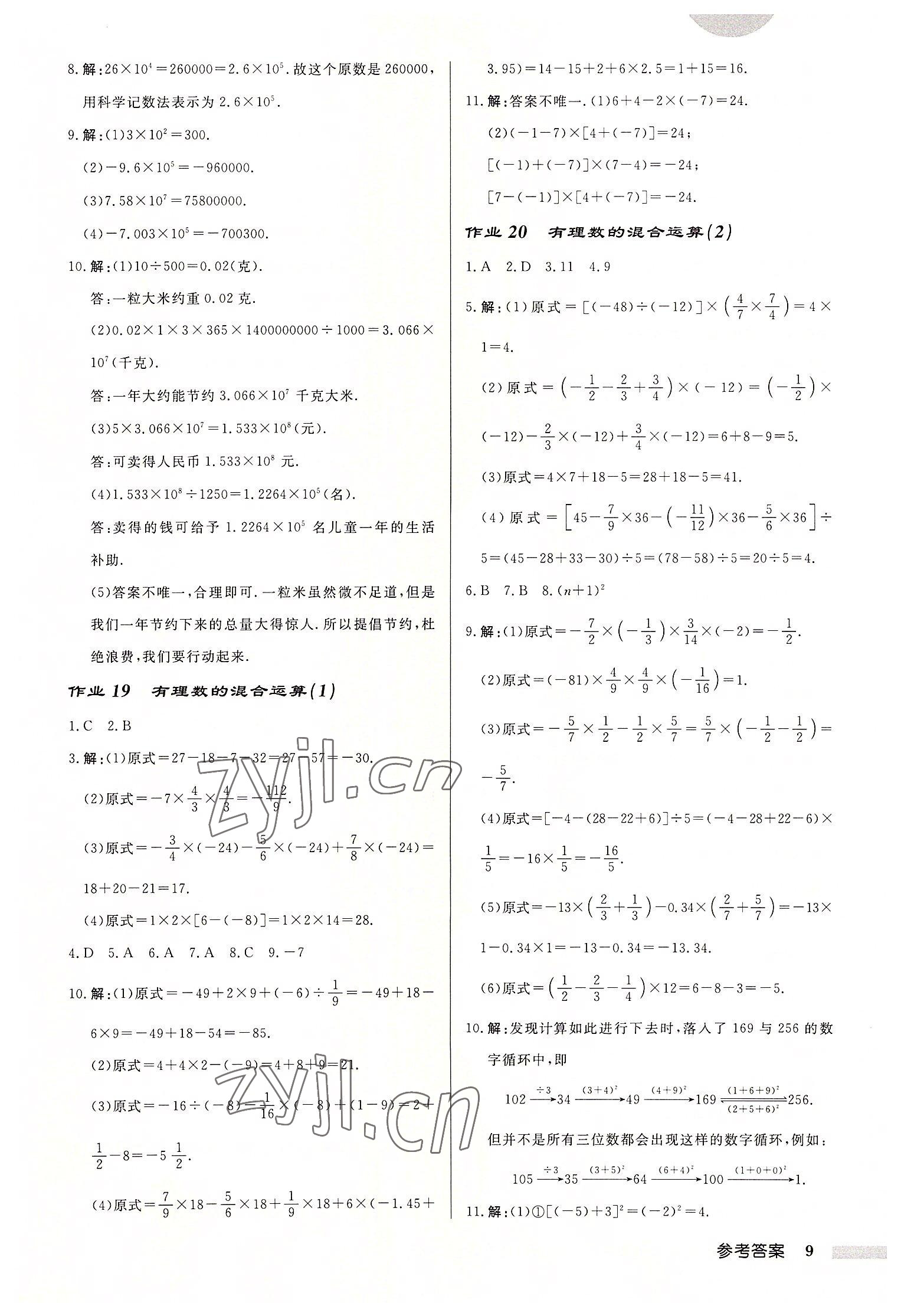 2022年启东中学作业本七年级数学上册苏科版连淮专版 第9页