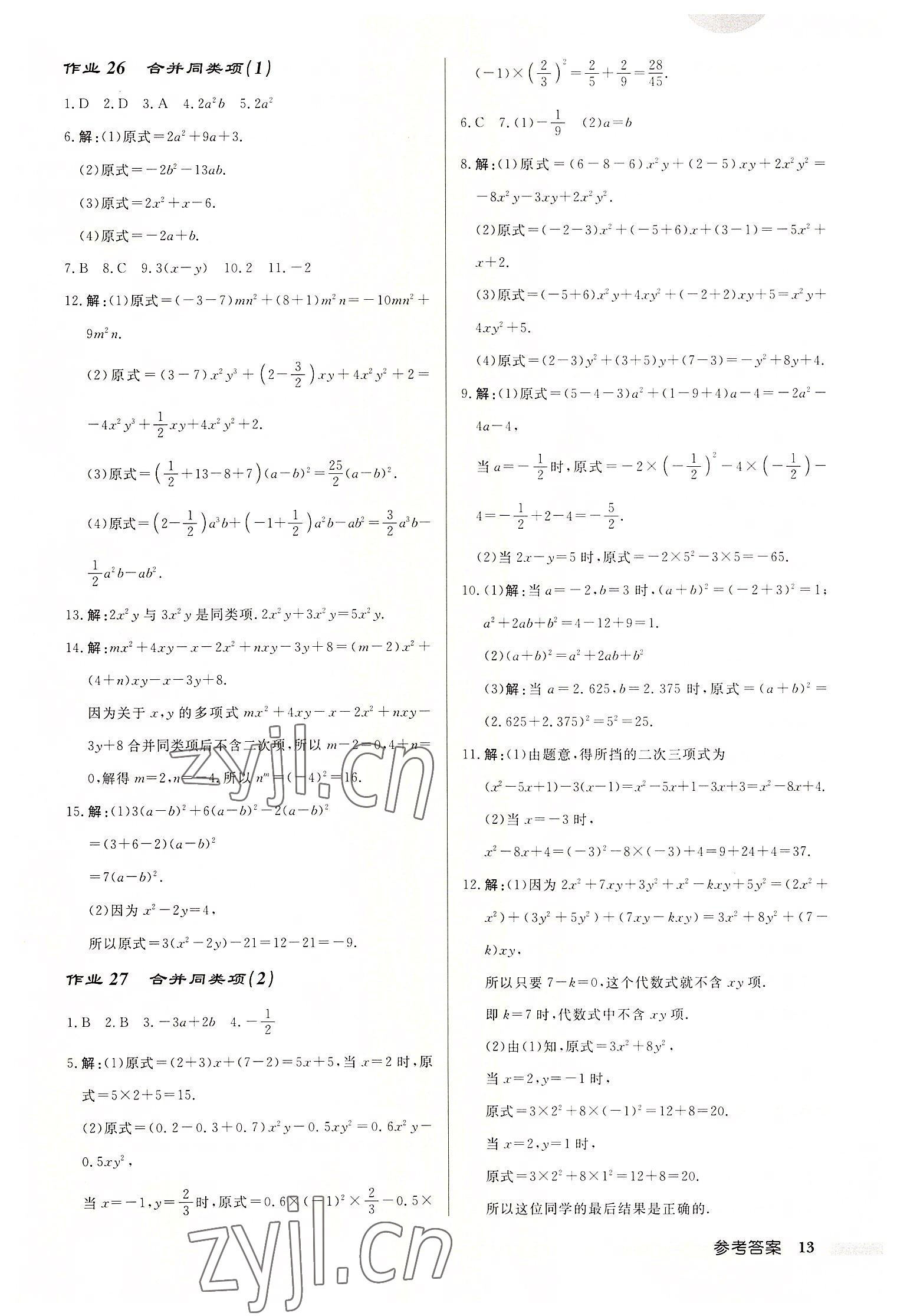 2022年啟東中學(xué)作業(yè)本七年級數(shù)學(xué)上冊蘇科版連淮專版 第13頁