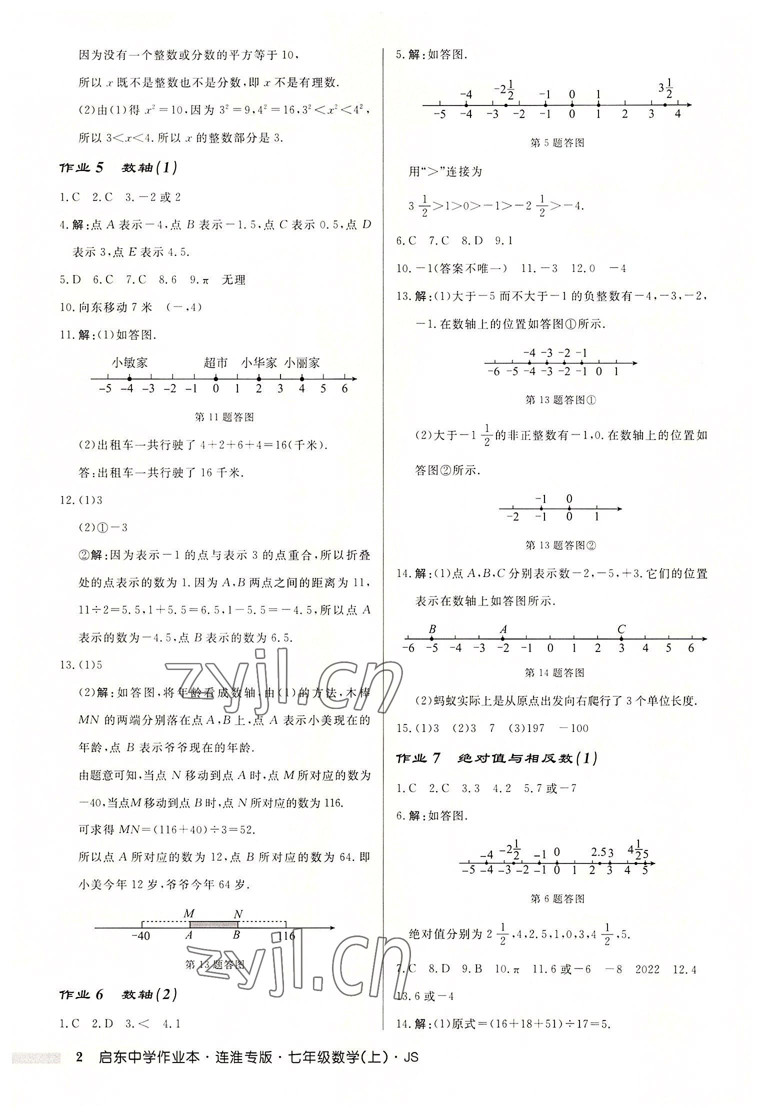 2022年啟東中學(xué)作業(yè)本七年級數(shù)學(xué)上冊蘇科版連淮專版 第2頁