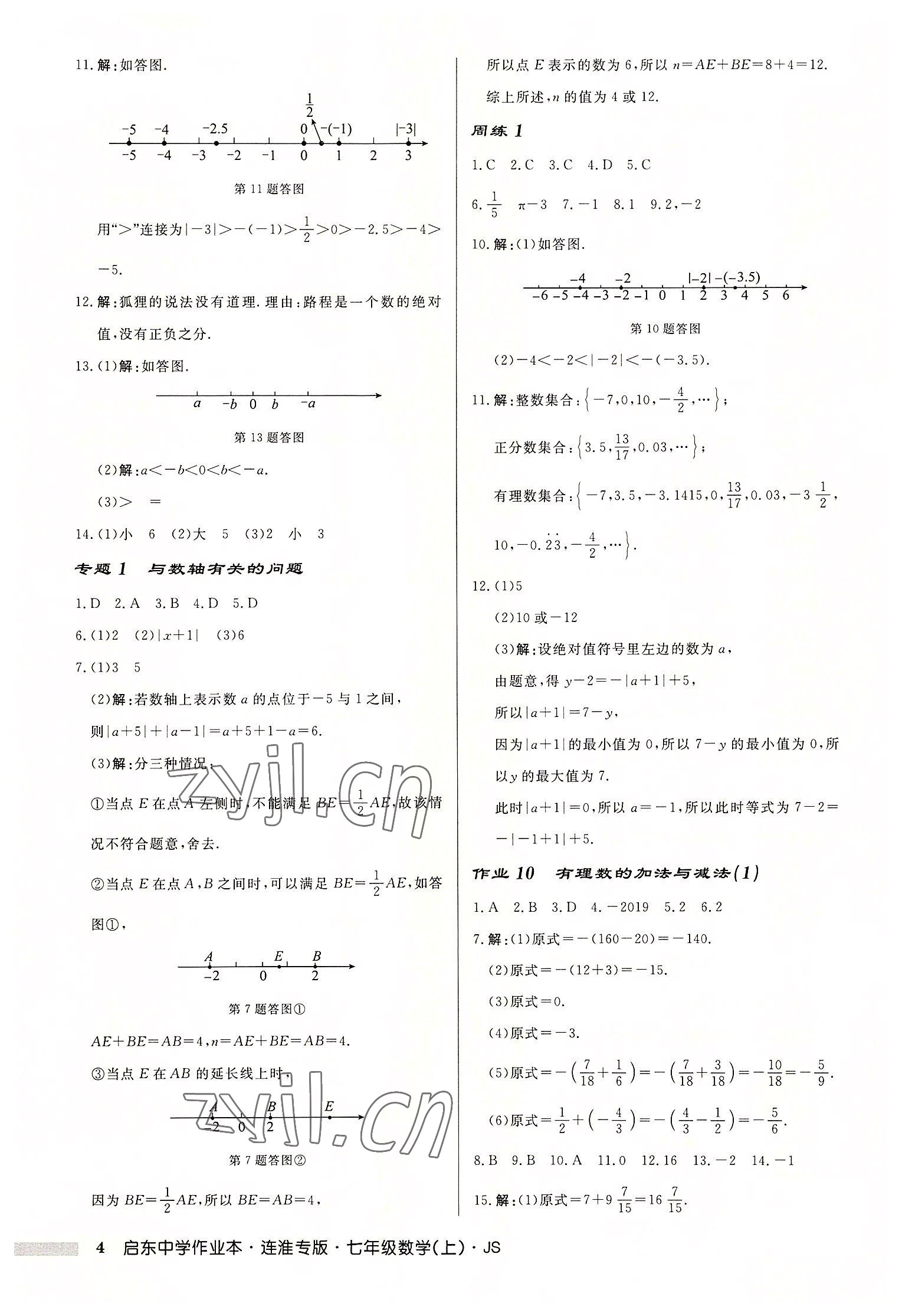 2022年啟東中學(xué)作業(yè)本七年級數(shù)學(xué)上冊蘇科版連淮專版 第4頁