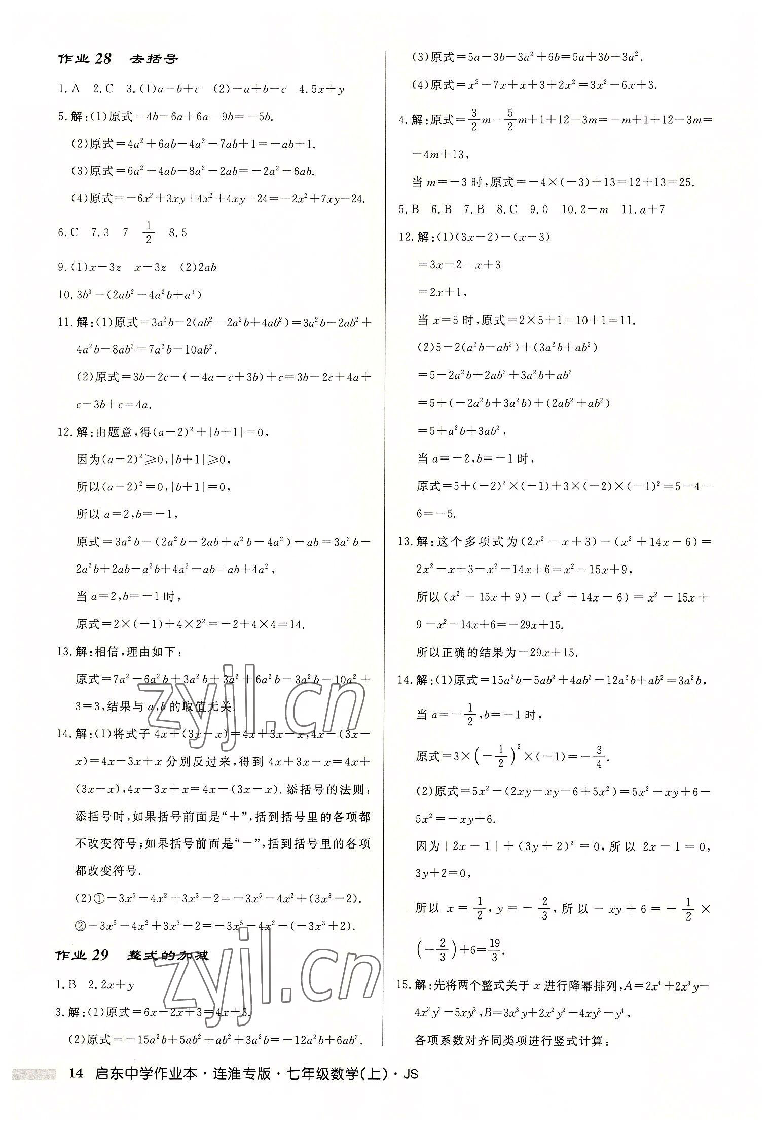 2022年启东中学作业本七年级数学上册苏科版连淮专版 第14页