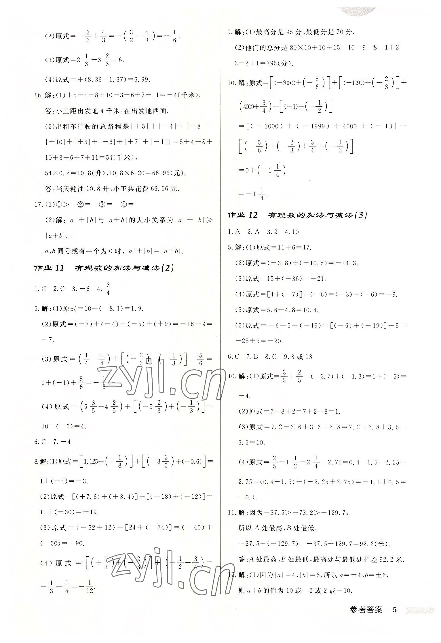 2022年启东中学作业本七年级数学上册苏科版连淮专版 第5页