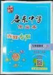 2022年啟東中學作業(yè)本七年級數學上冊蘇科版連淮專版