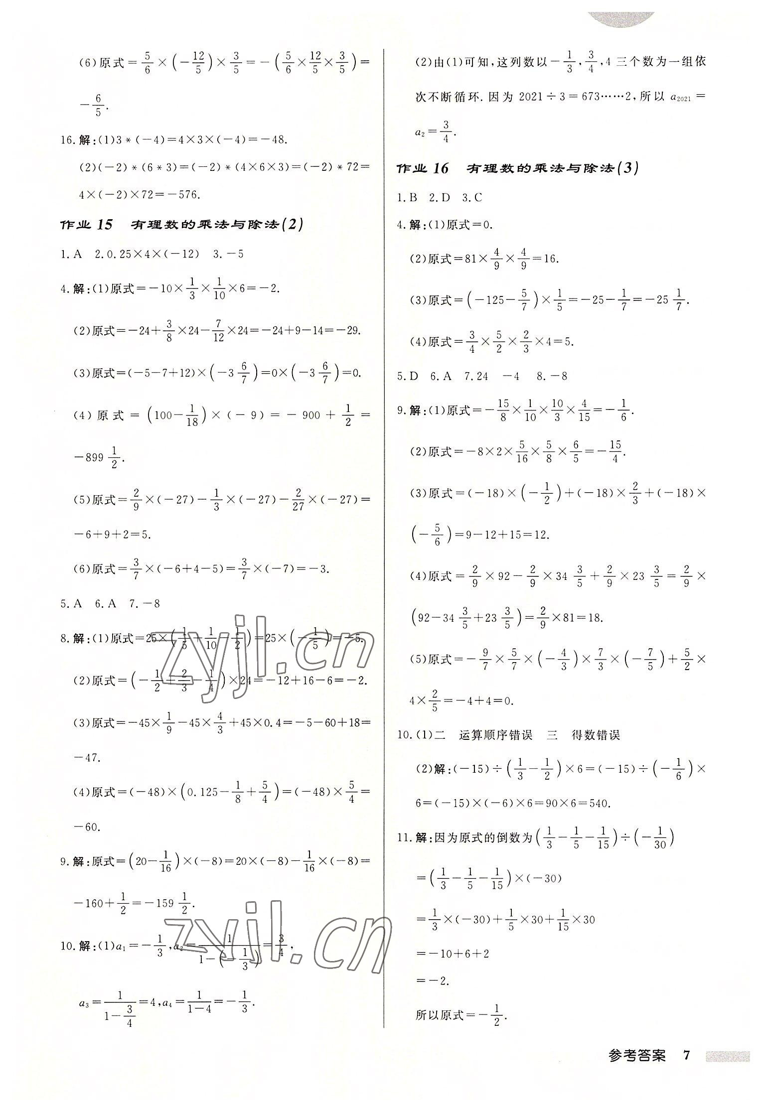 2022年启东中学作业本七年级数学上册苏科版连淮专版 第7页