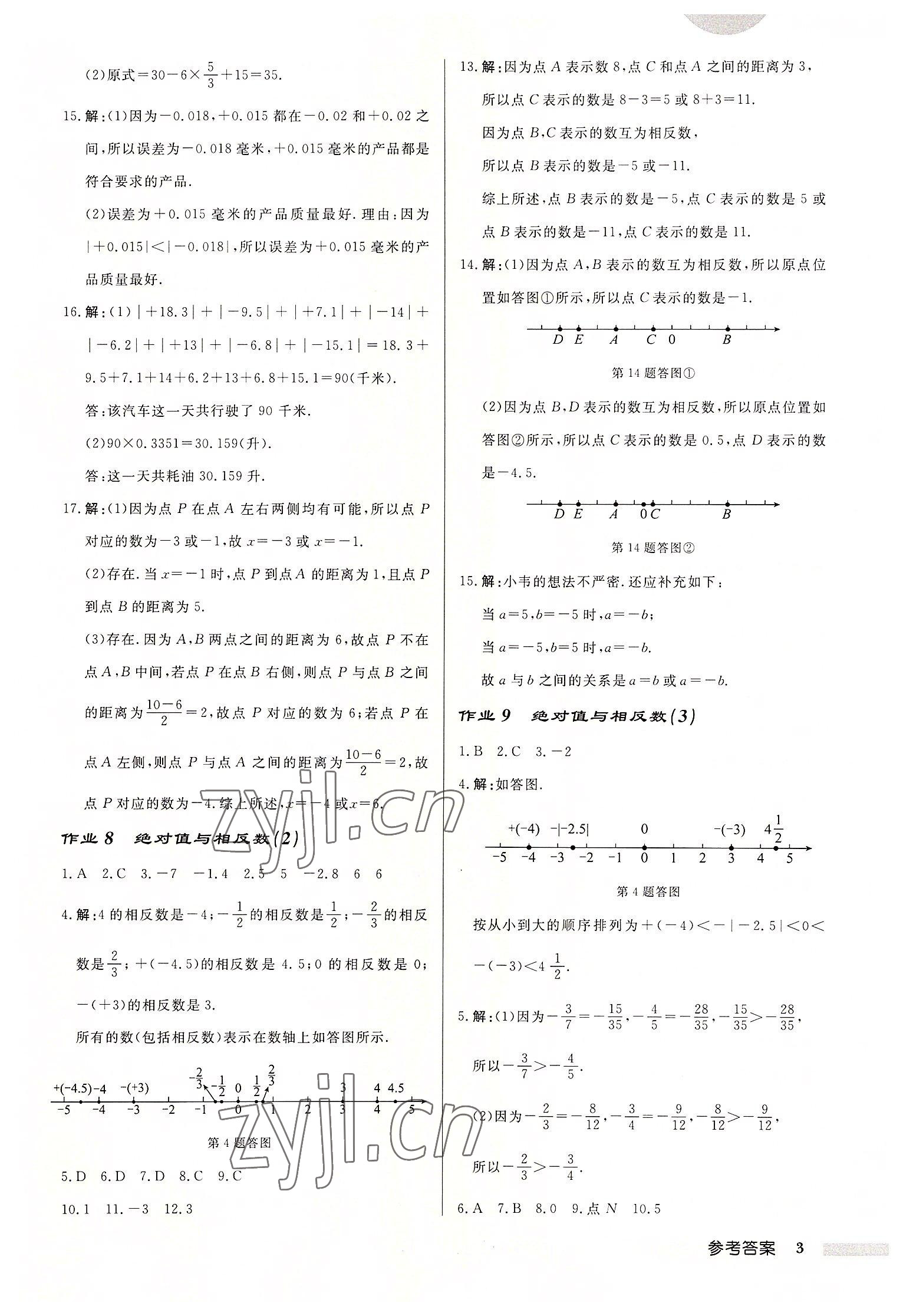 2022年启东中学作业本七年级数学上册苏科版连淮专版 第3页