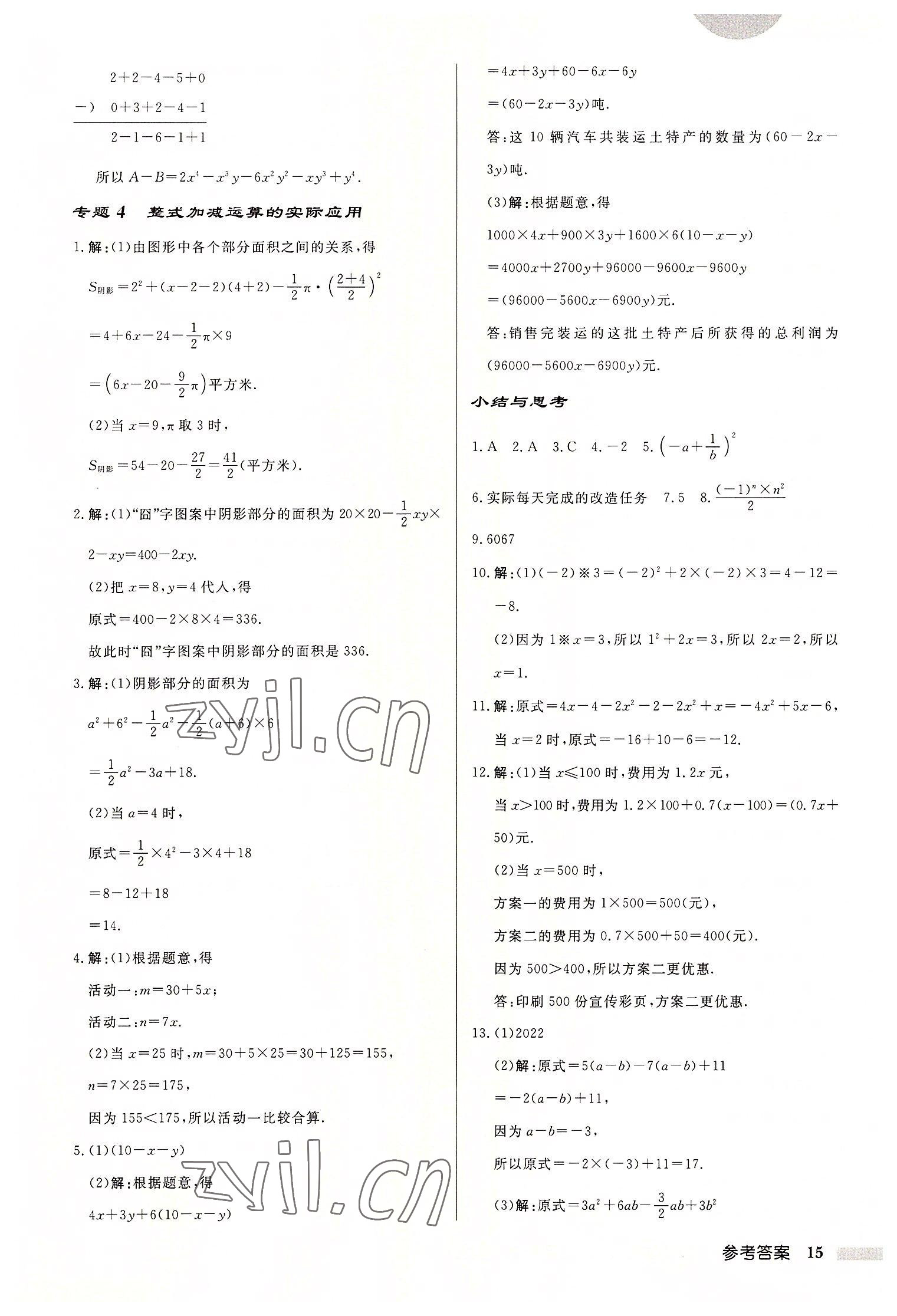 2022年啟東中學(xué)作業(yè)本七年級數(shù)學(xué)上冊蘇科版連淮專版 第15頁