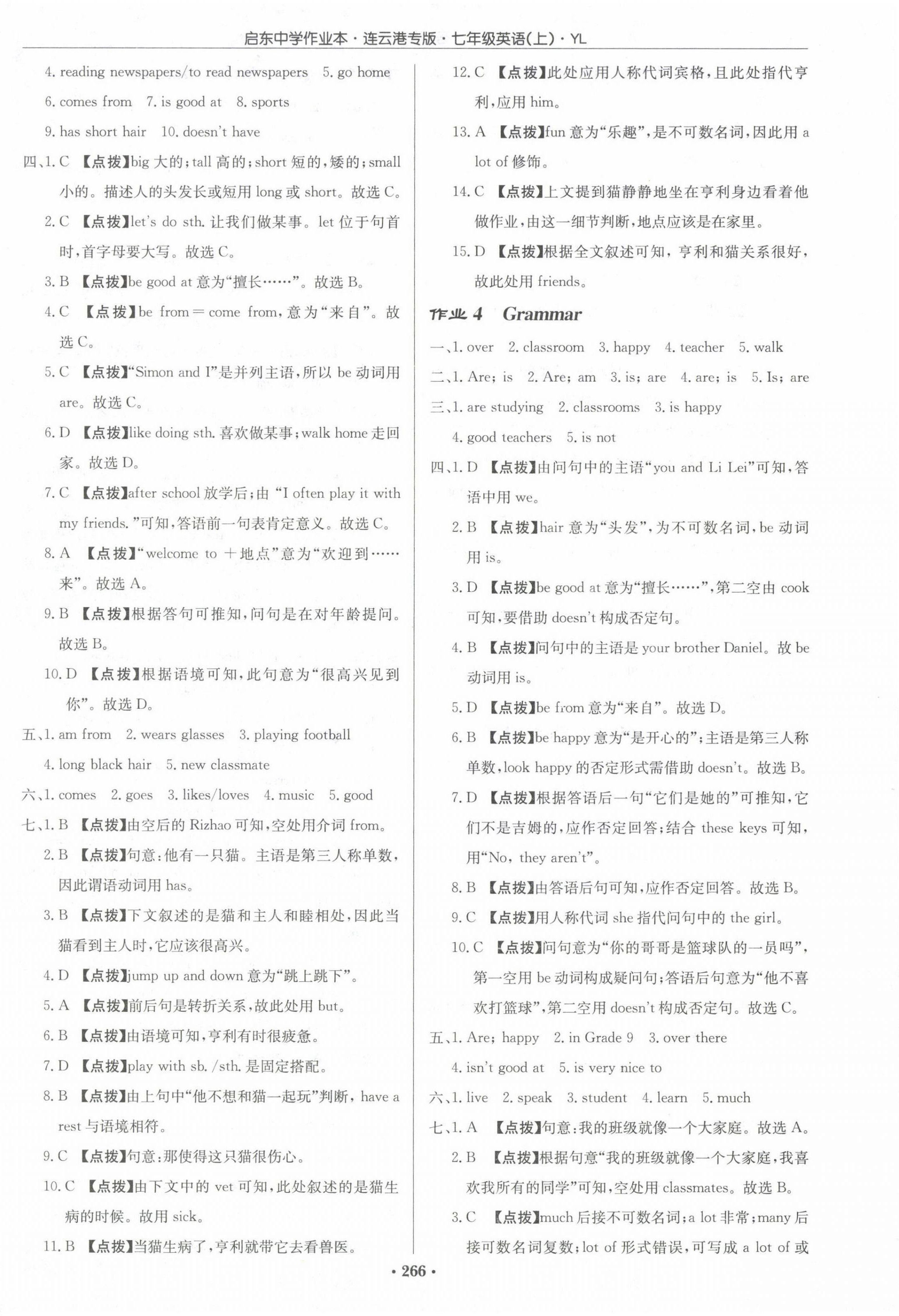 2022年啟東中學(xué)作業(yè)本七年級(jí)英語(yǔ)上冊(cè)譯林版連云港專版 第2頁(yè)