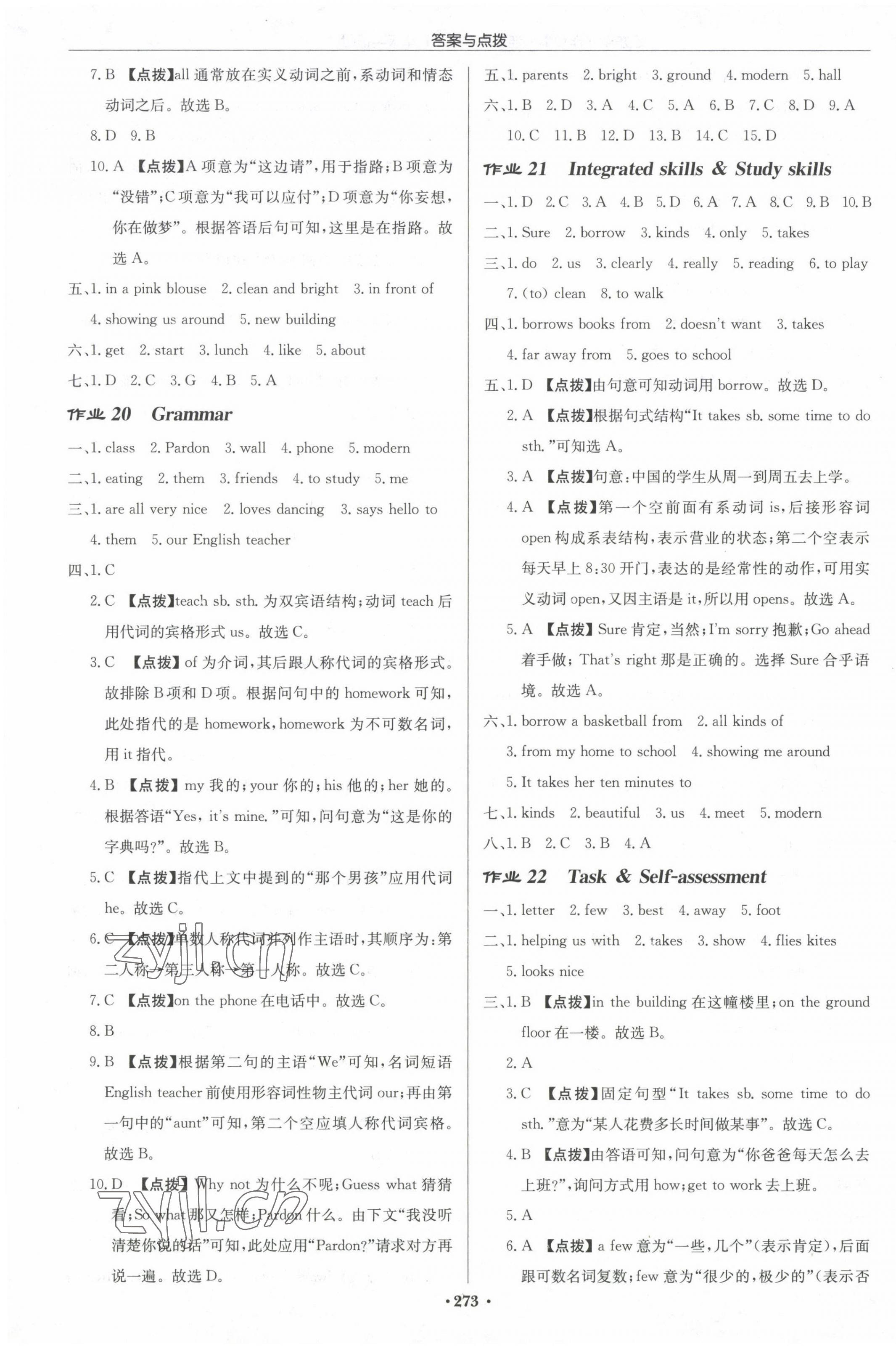 2022年啟東中學(xué)作業(yè)本七年級(jí)英語(yǔ)上冊(cè)譯林版連云港專版 第9頁(yè)