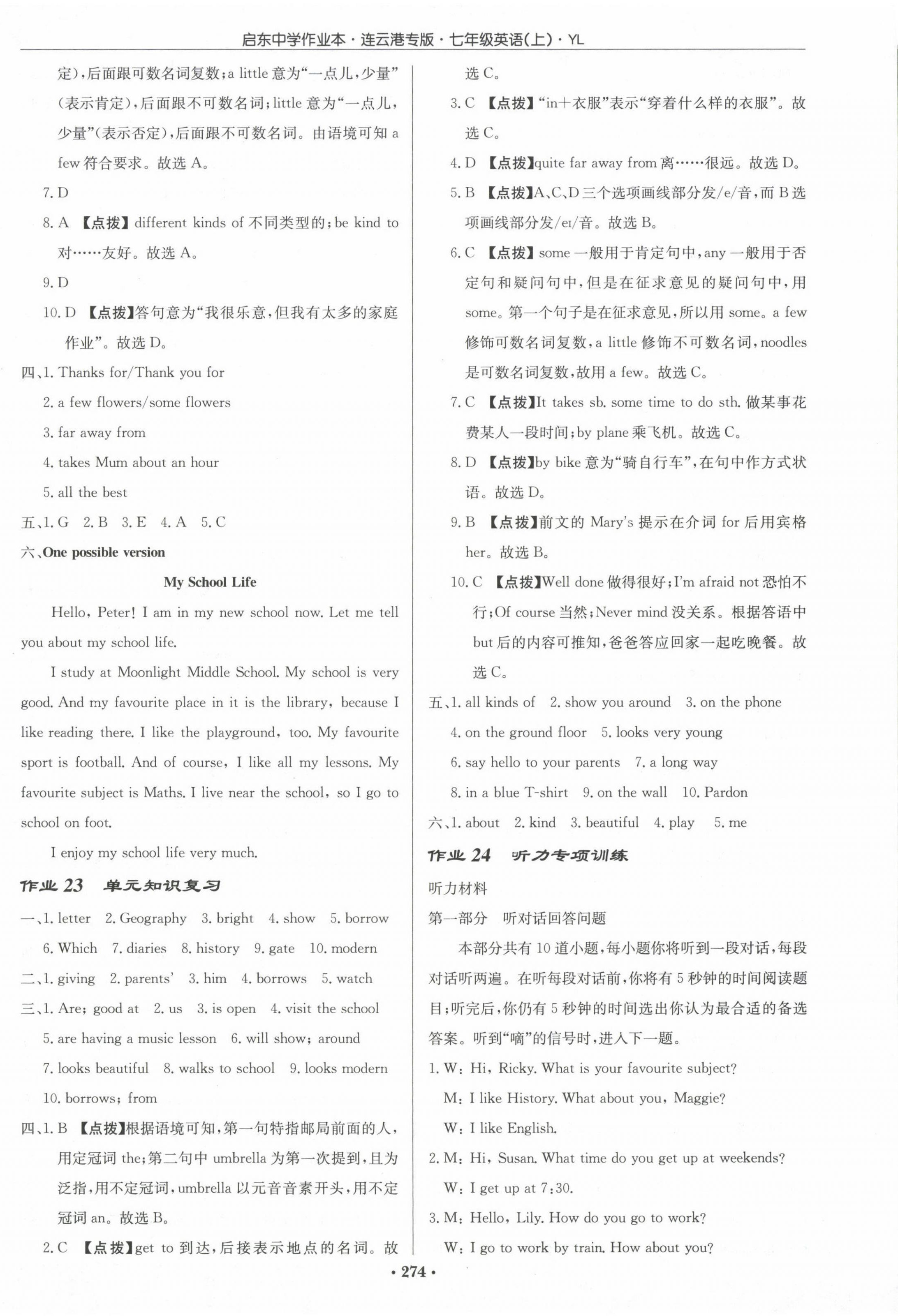 2022年啟東中學(xué)作業(yè)本七年級英語上冊譯林版連云港專版 第10頁